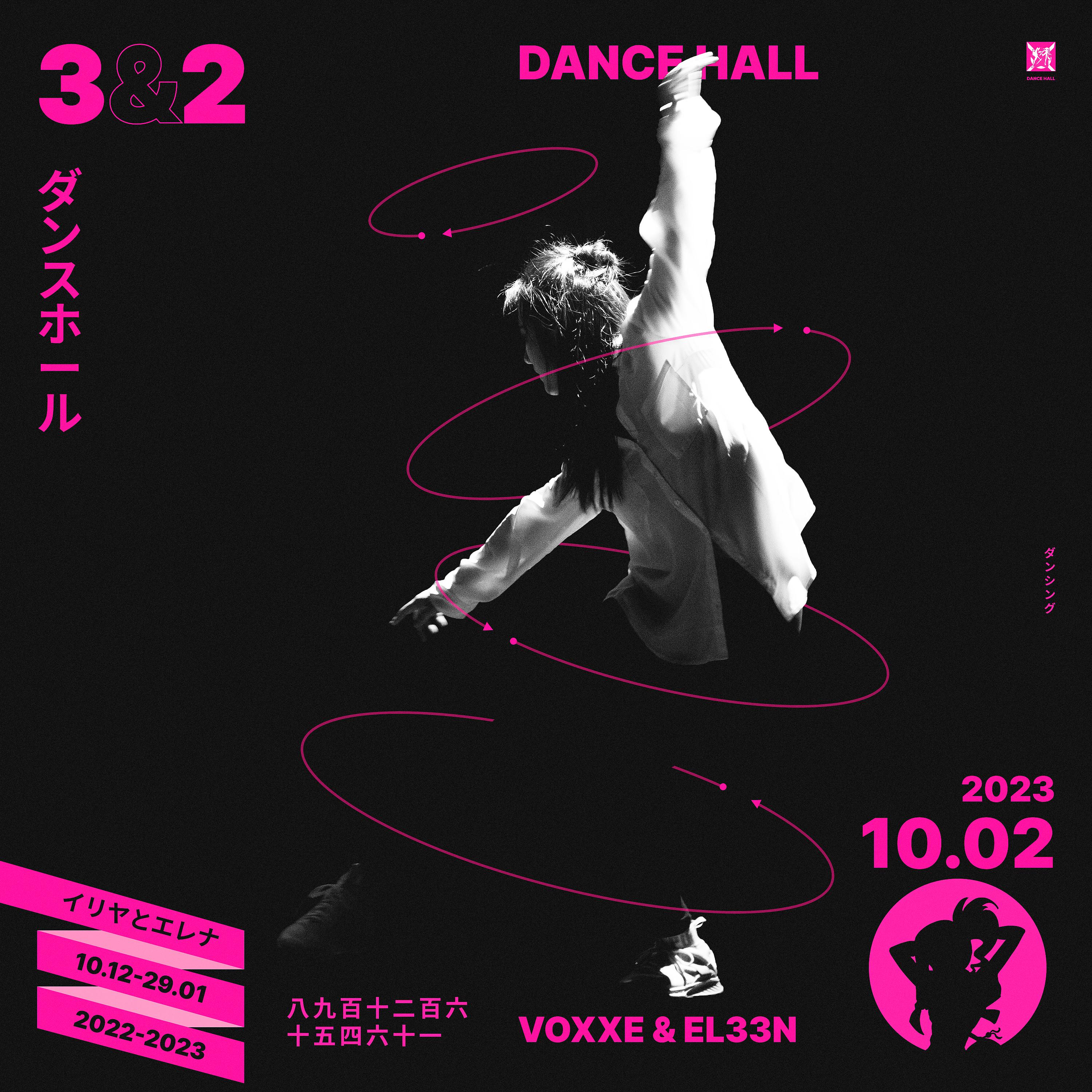 Постер альбома DANCEHALL
