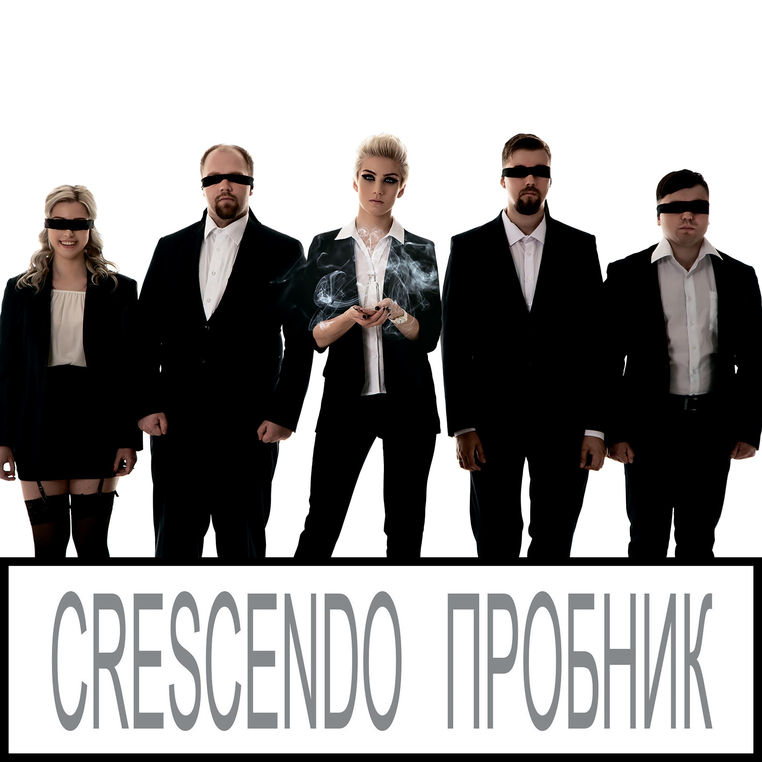 Crescendo - Лазарет