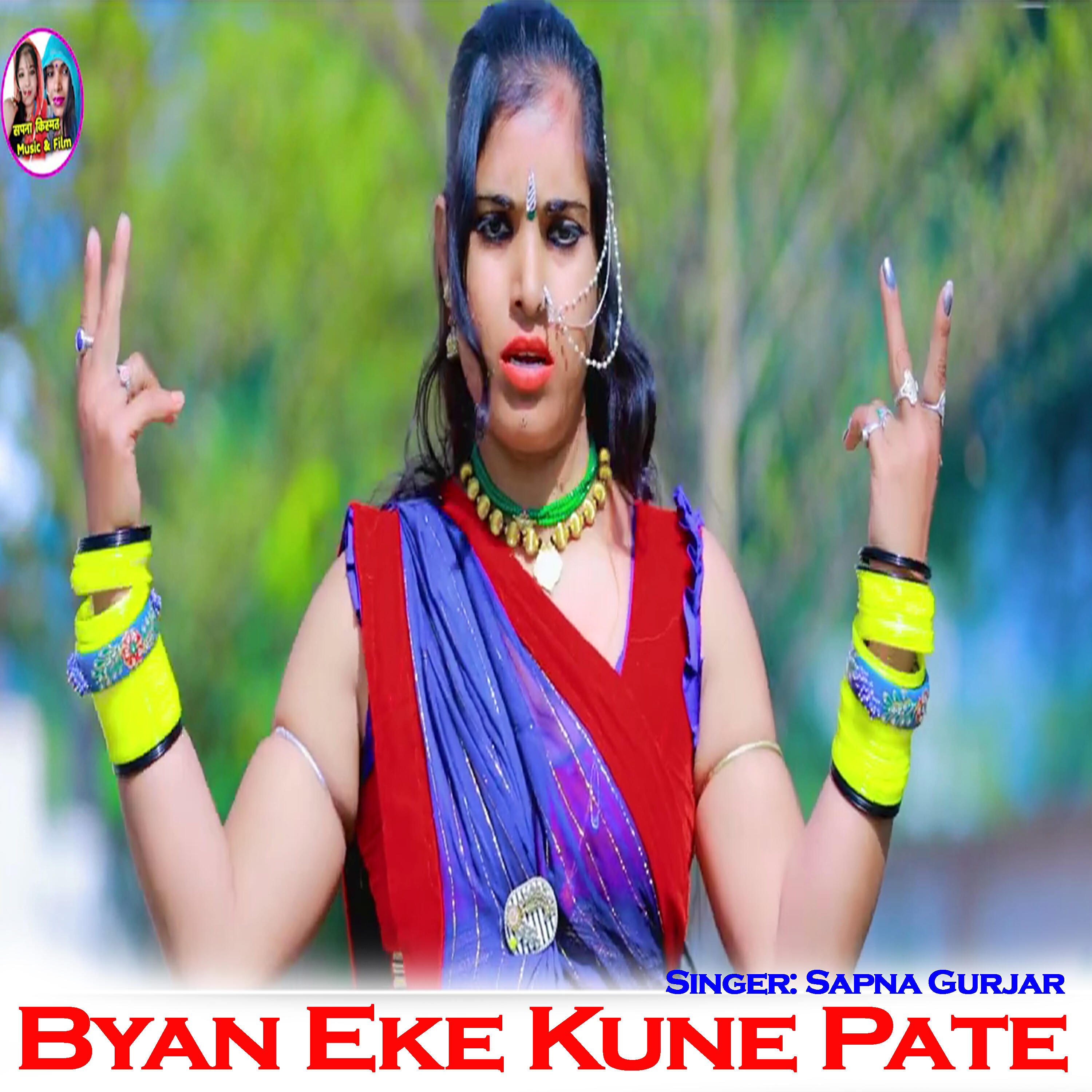 Sapna Gurjar - Byan Eke Kune Pate ноты