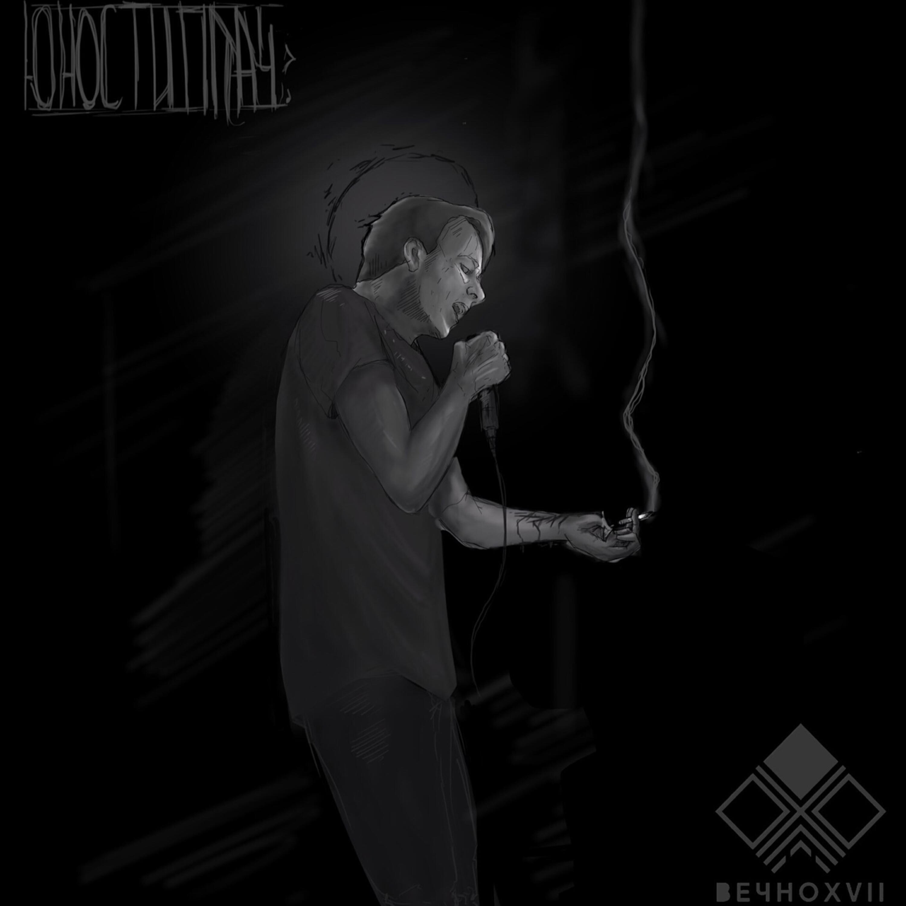 Новая песня вспака. Новая песня вспака. Цитаты из песен vspak. Вспак в маске. Новая песня вспака.