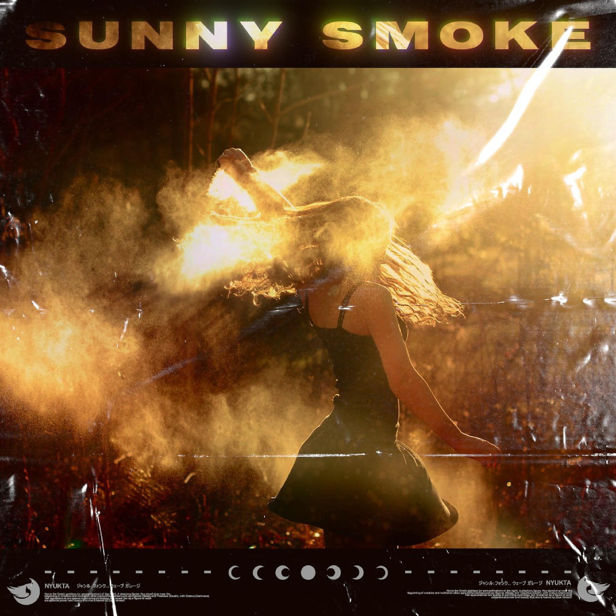 Постер альбома SUNNY SMOKE