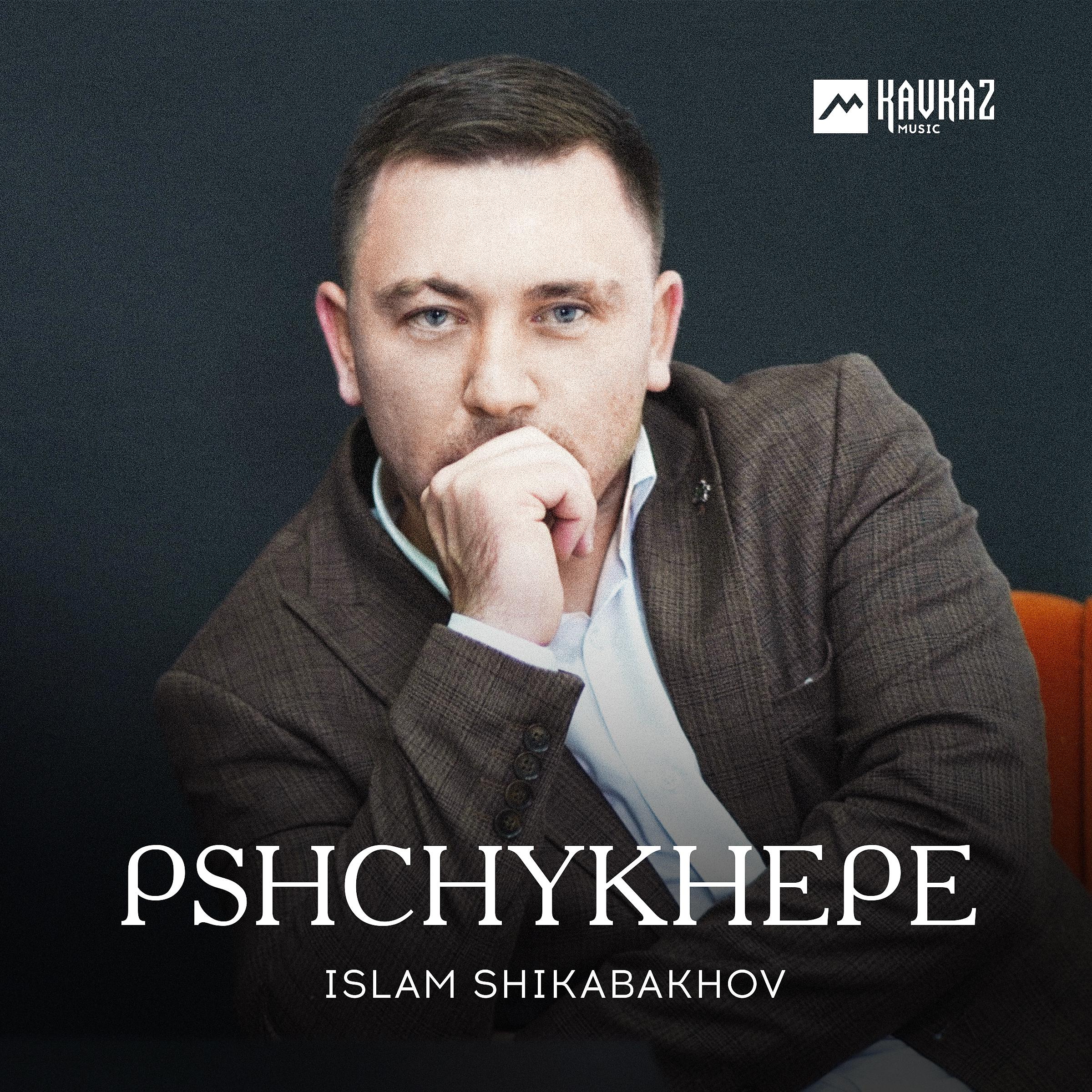 Постер альбома Pshchykhepe