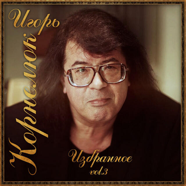 дожди подожди игорь. песня корнелюка дожди слушать. игорь корнелюк дожди. игорь корнелюк дожди. игорь корнелюк подожди 1990.