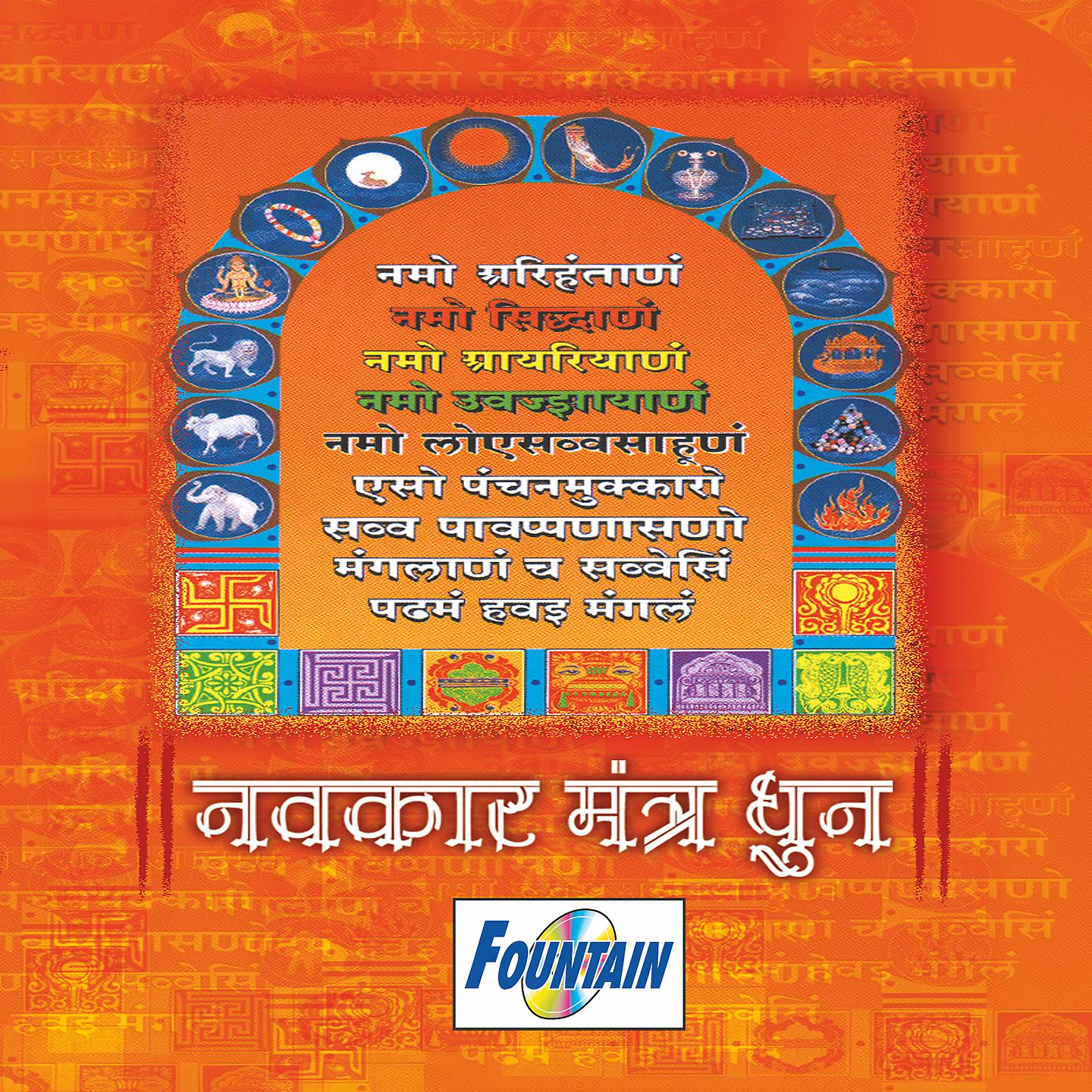 Постер альбома Navkar Mantra Dhun