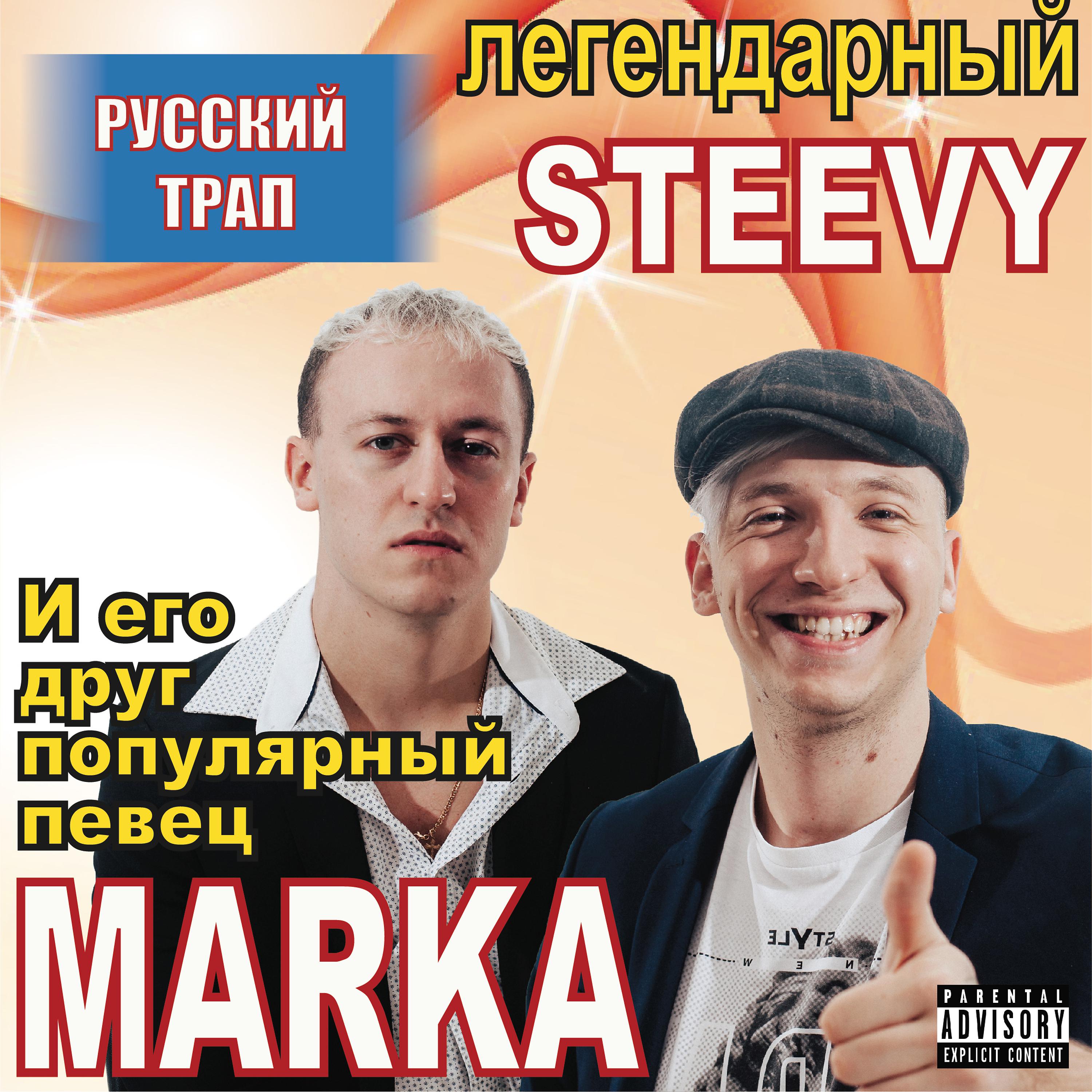 Постер альбома Русский трап