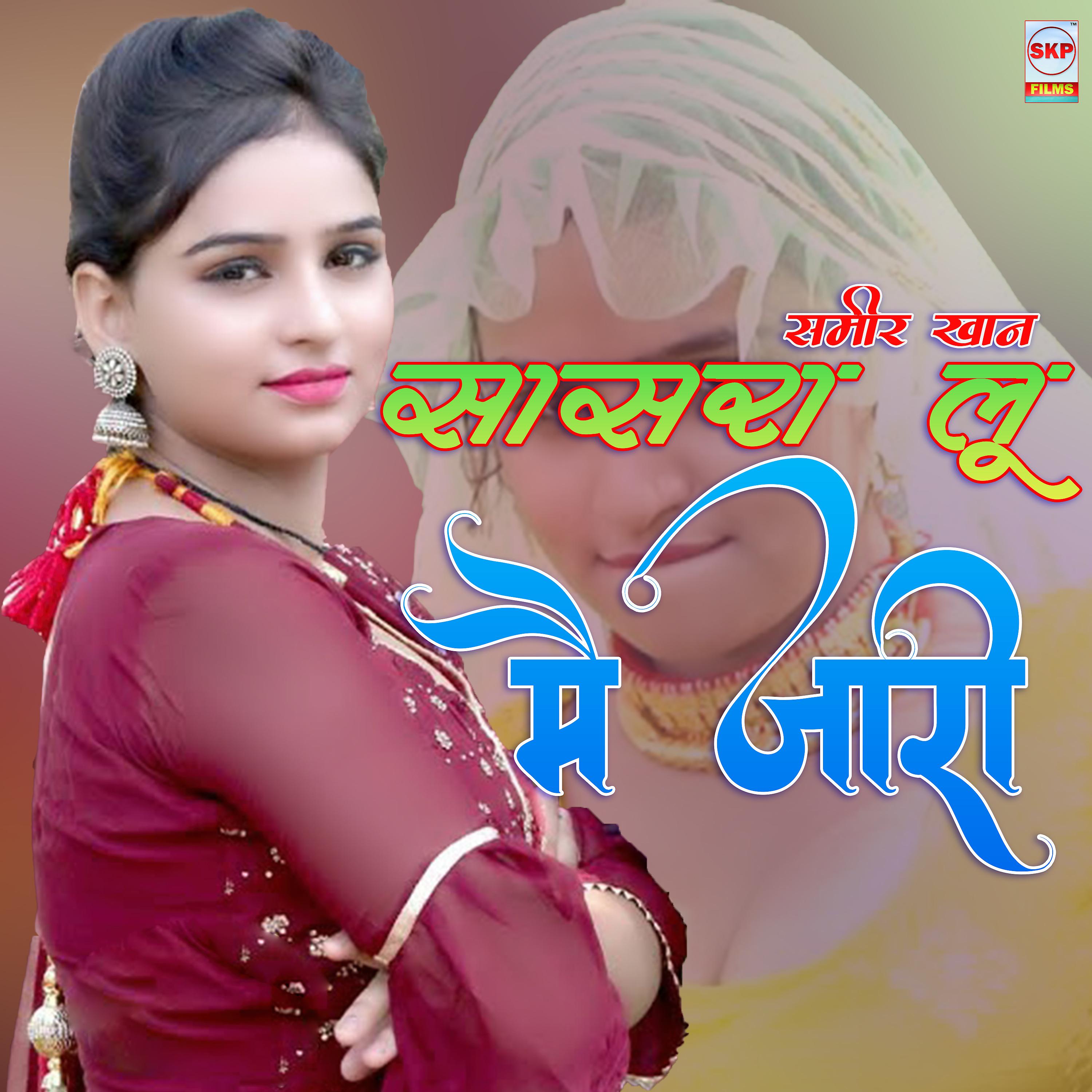 Постер альбома Sasra Lu Me Jaari