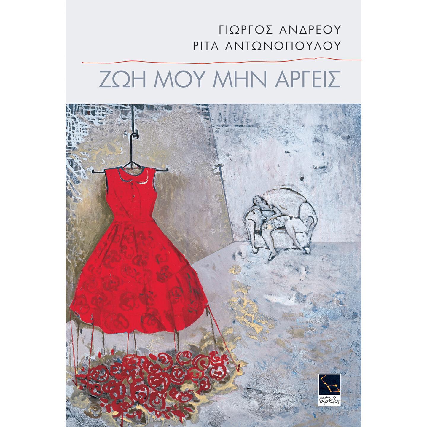 Giorgos Andreou - Tha S' Akolouthousa Pantou