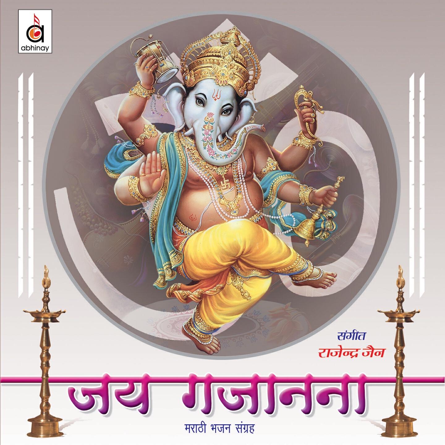 Rajendra Jain - Namaami Sarvesh Omkaar Roopam