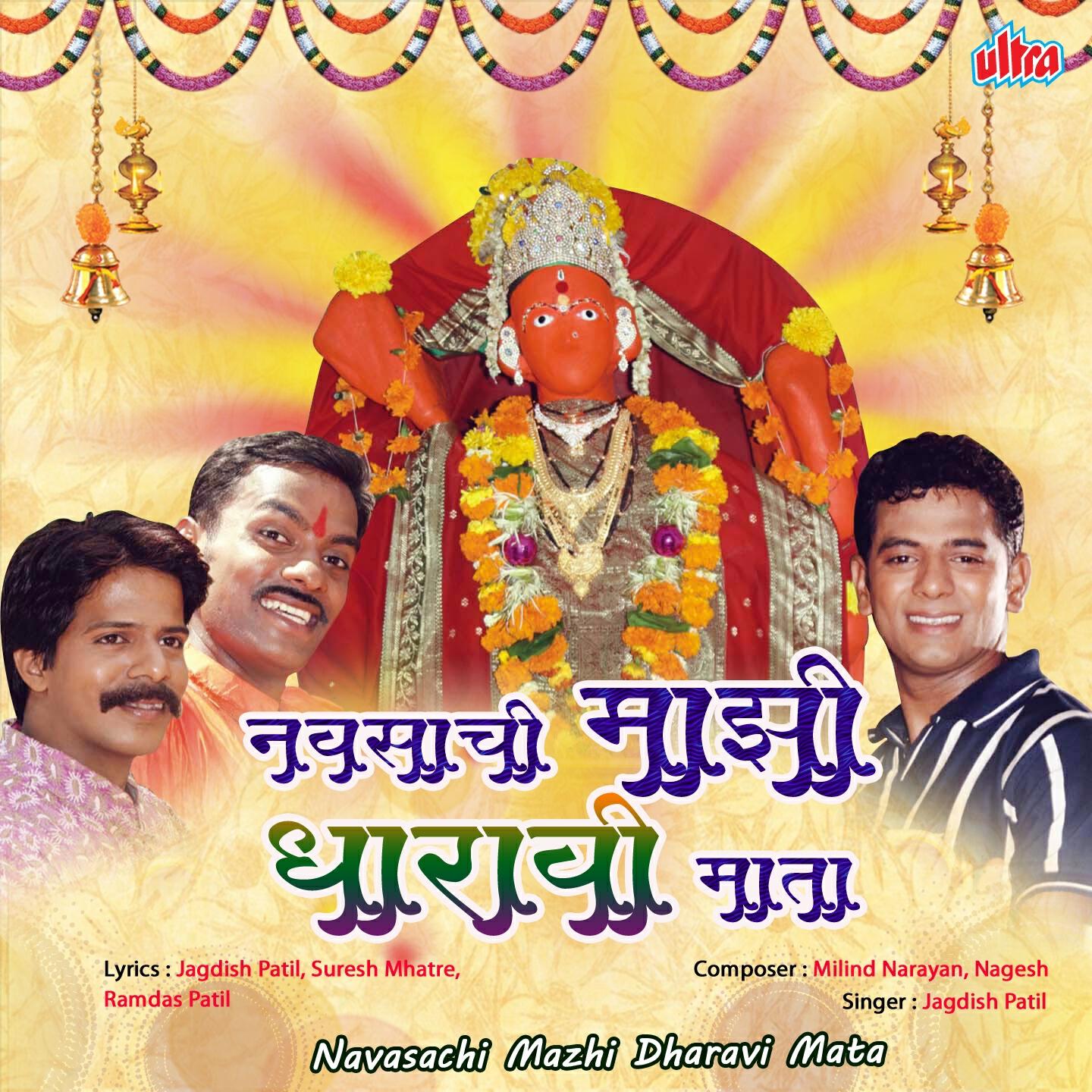 Jagdish Patil - Sutlya Ra Sutlya Sunami Lata