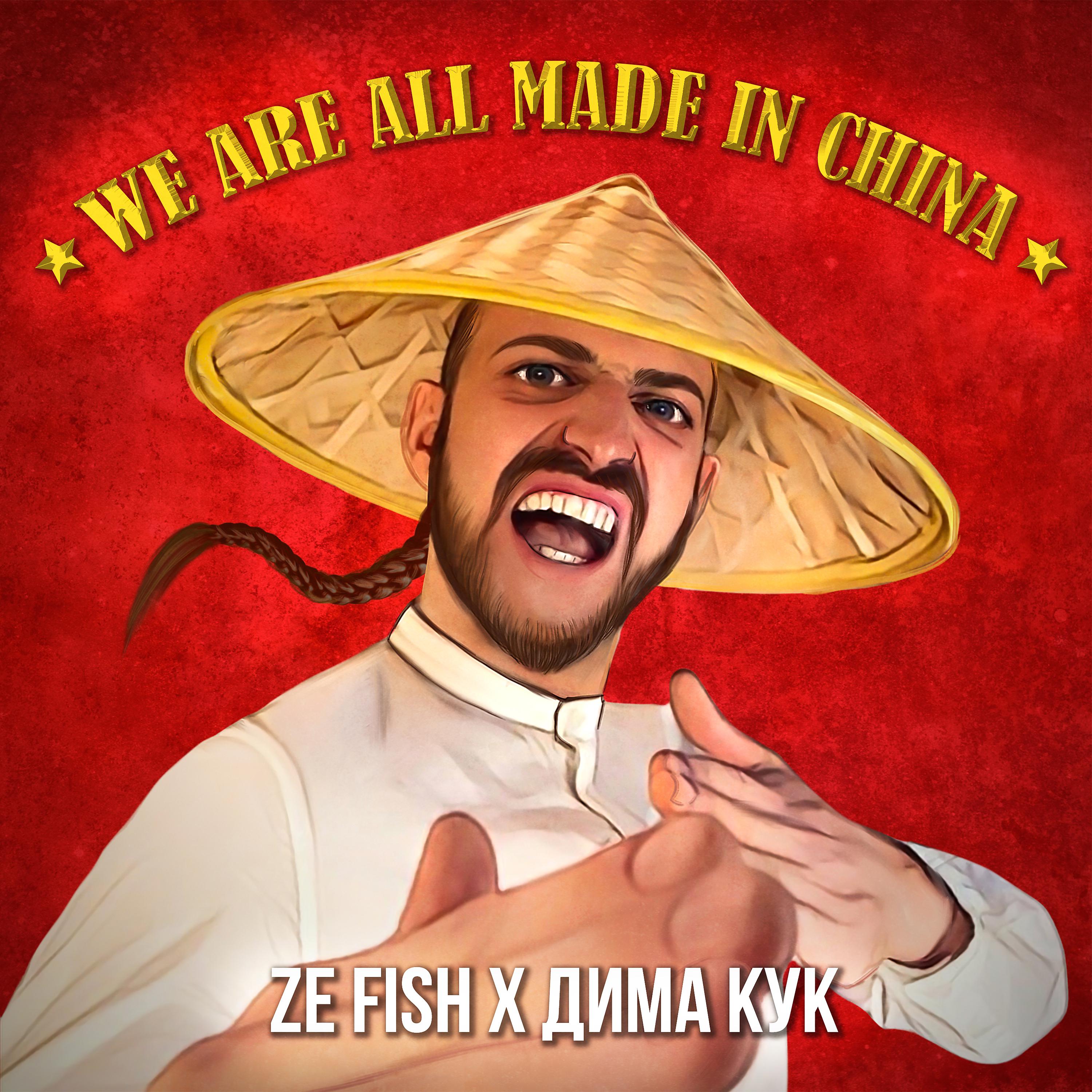 Постер альбома We Are All Made In China