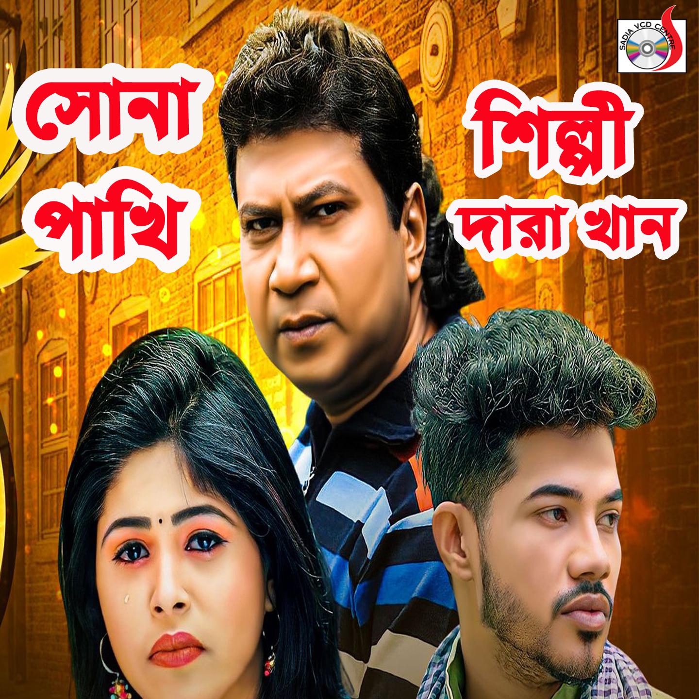 Постер альбома Sona Pakhi