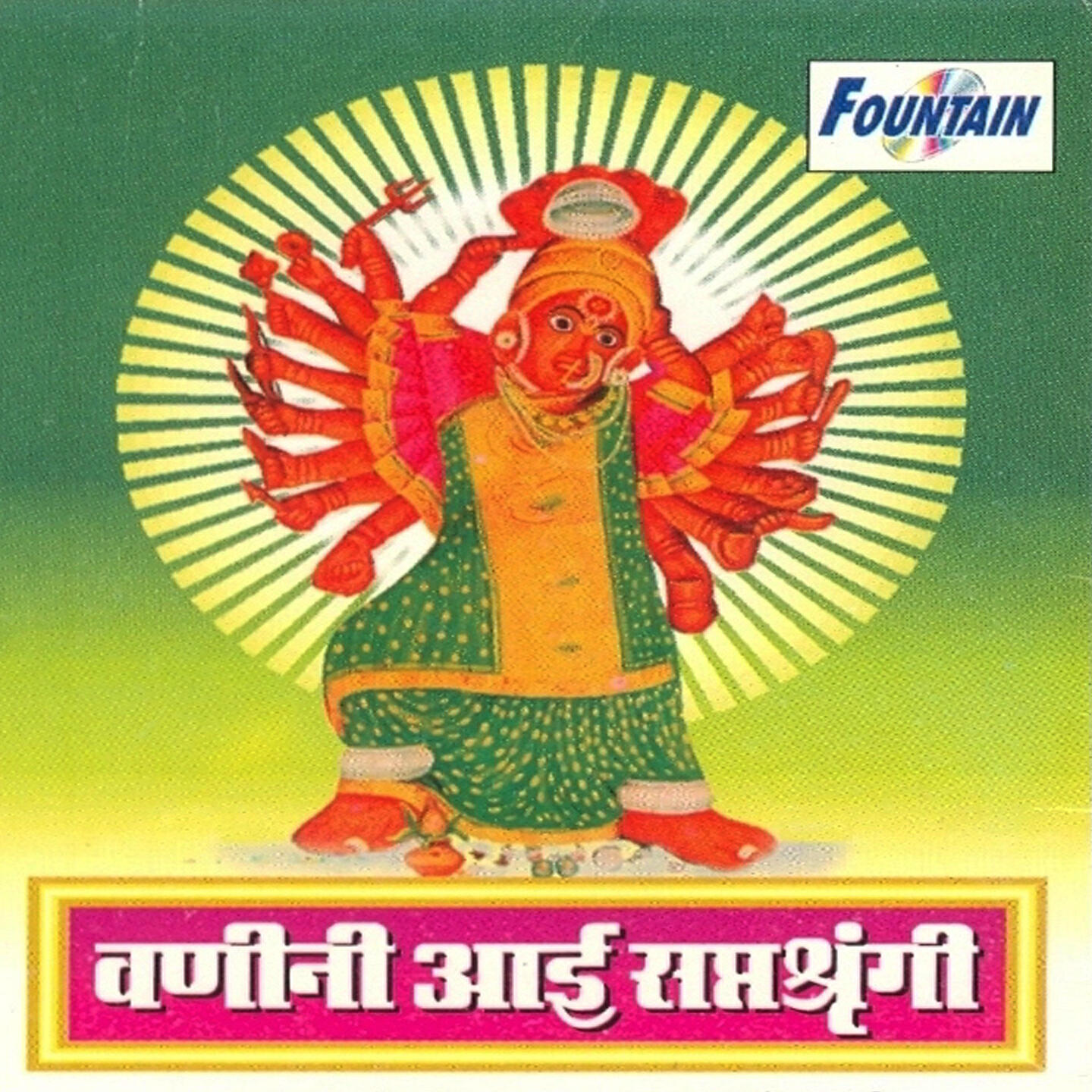 Vitthal Umap - Saptashrungi Mauli