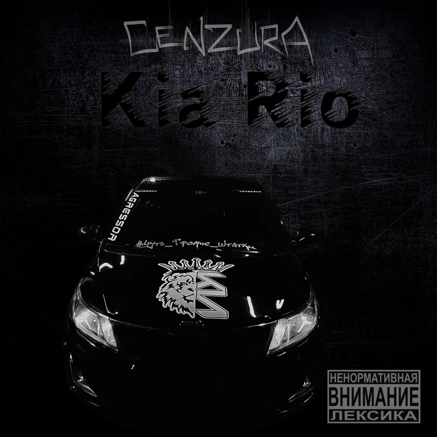 Постер альбома Kia Rio