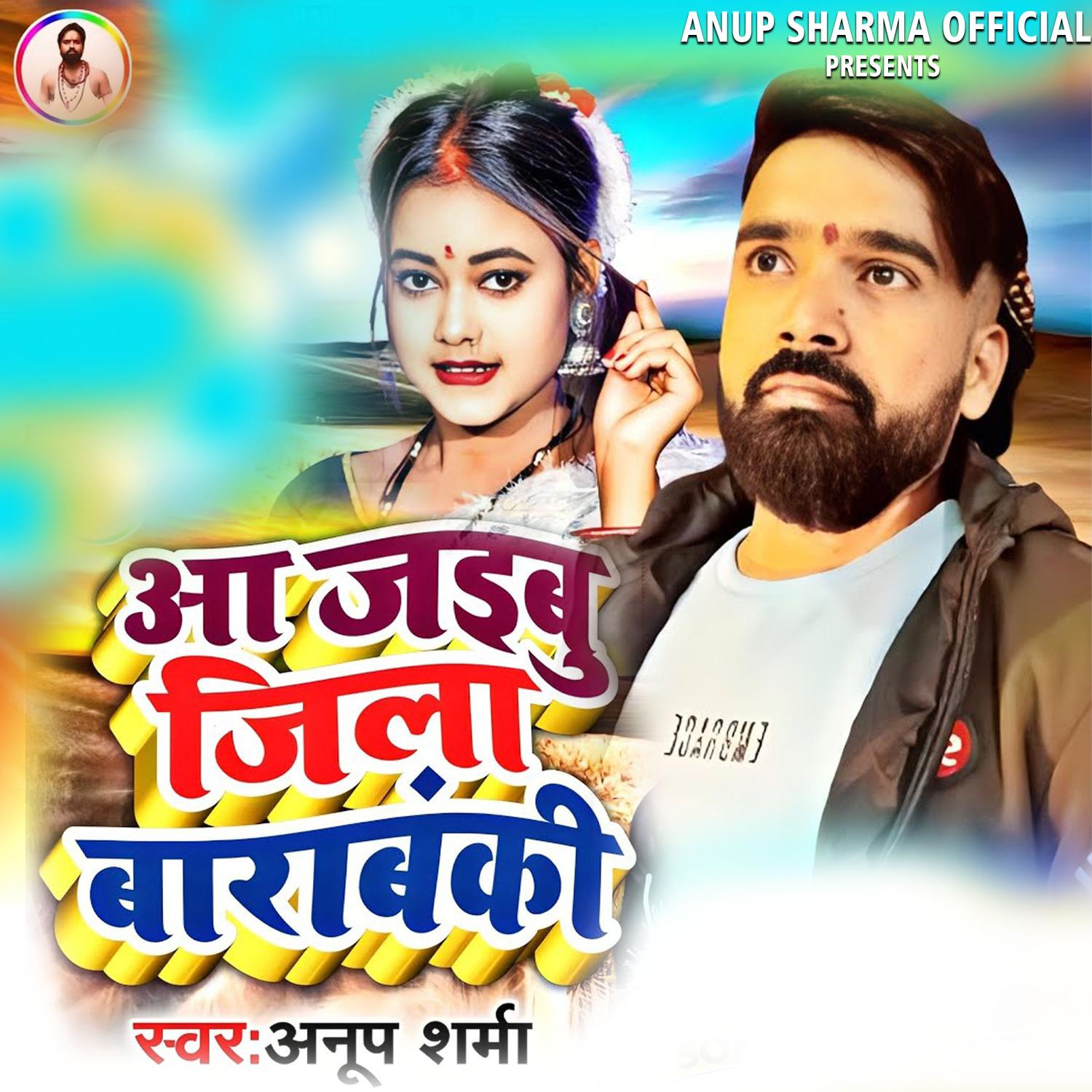 Постер альбома Aa Jaibu Jila Barabanki
