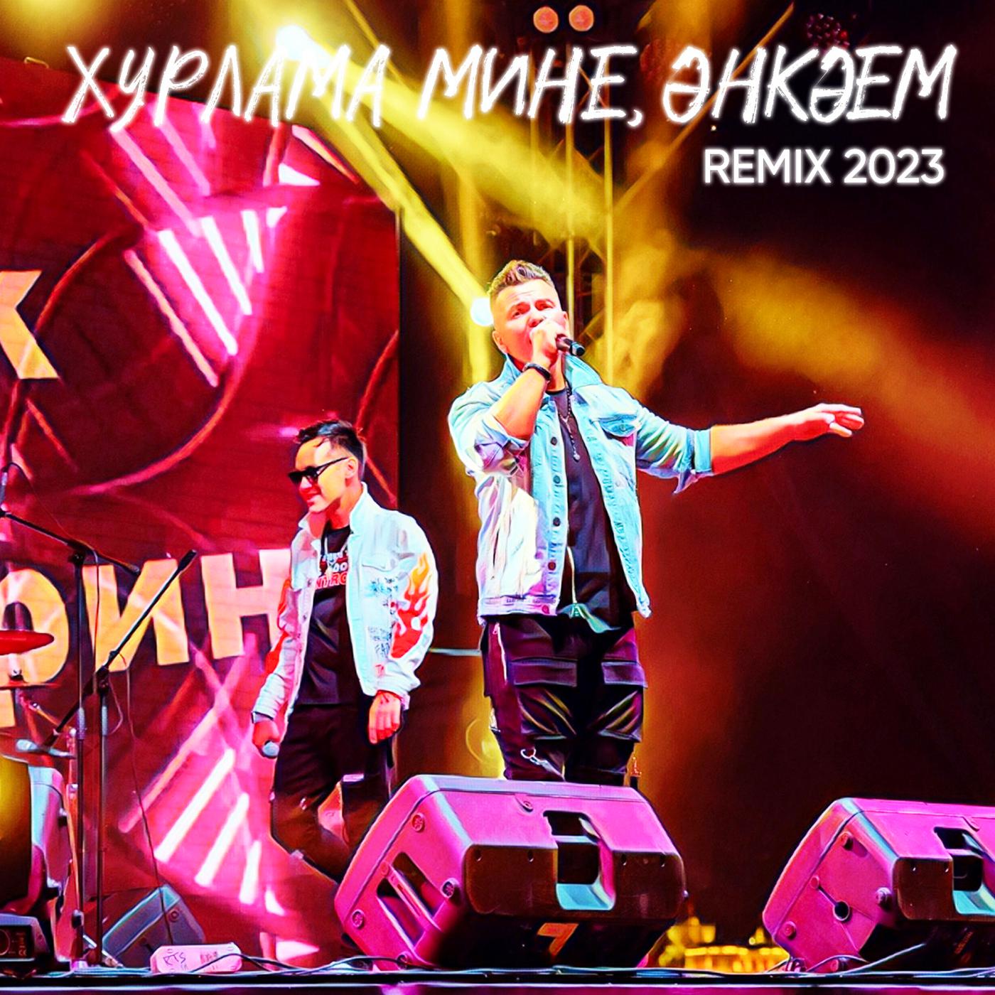 Постер альбома Хурлама мине, Энкэем (2023 Remix)