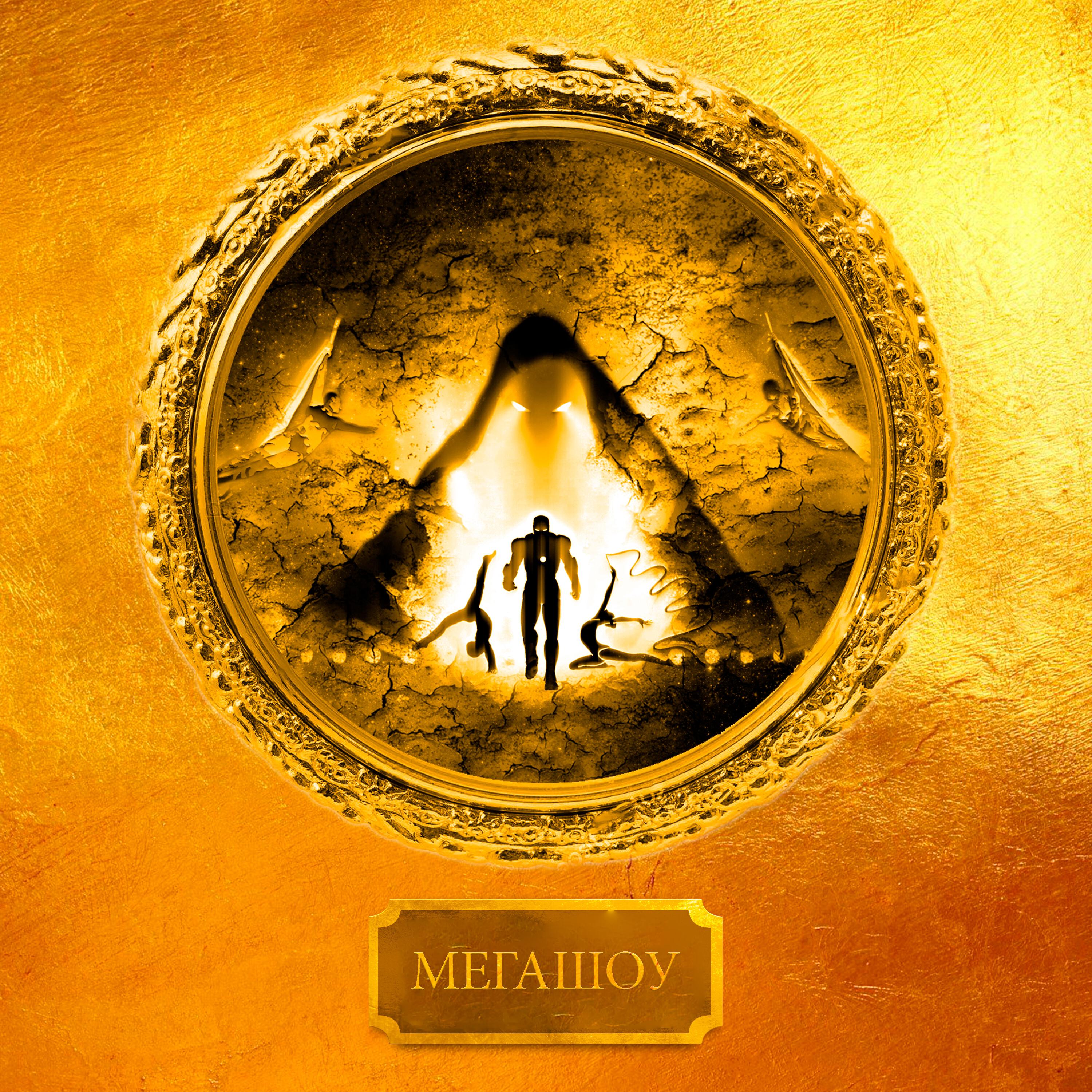 ANTARCTIC - Маскарад