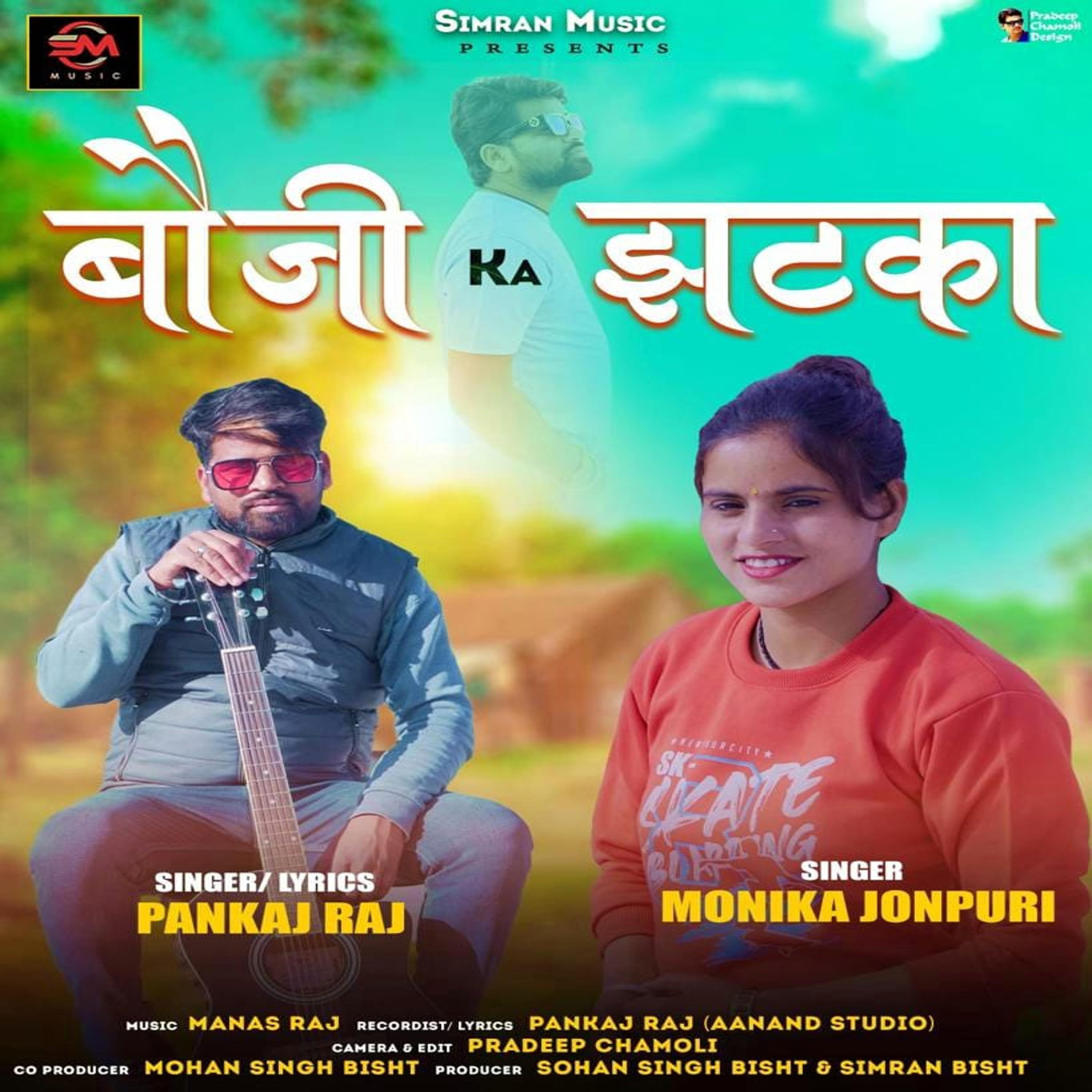 Постер альбома Bauji Ka Jhatka