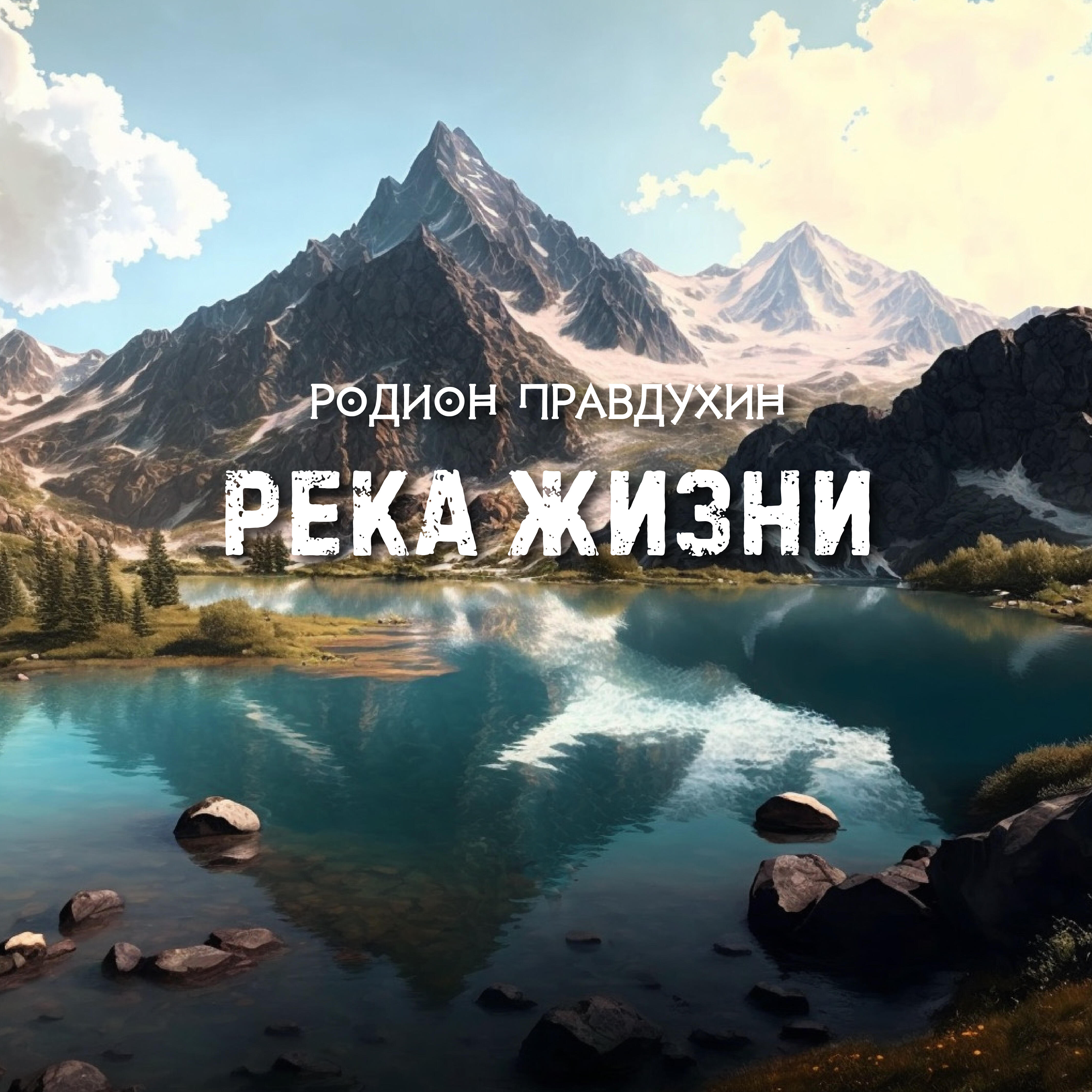 Родион Правдухин, Viktory - Новогодняя