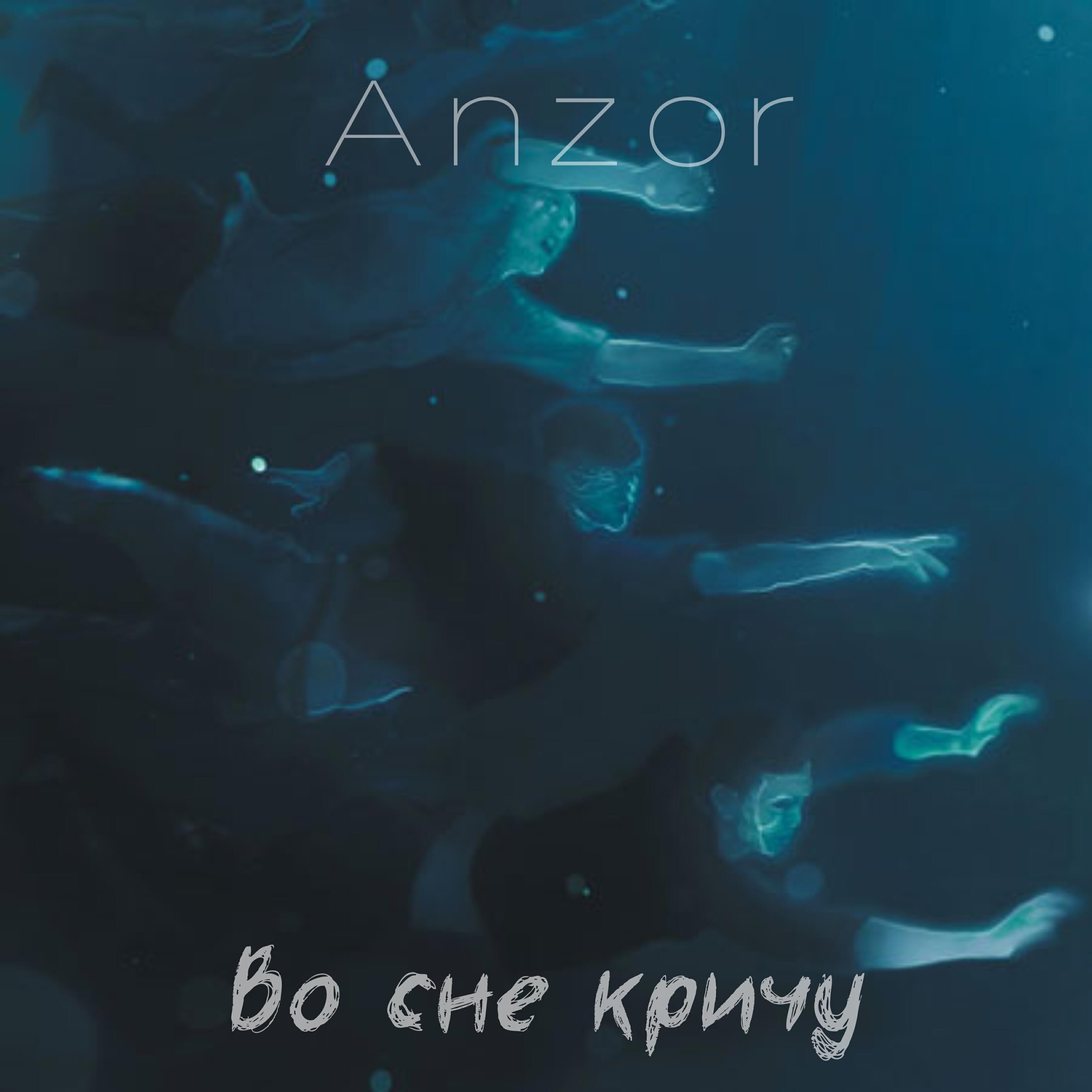 Во сне кричу я люблю тебя. Во сне кричу я люблю тебя. Во сне кричу я люблю тебя. Школа обложка для трека. Во сне ты горько плакал.