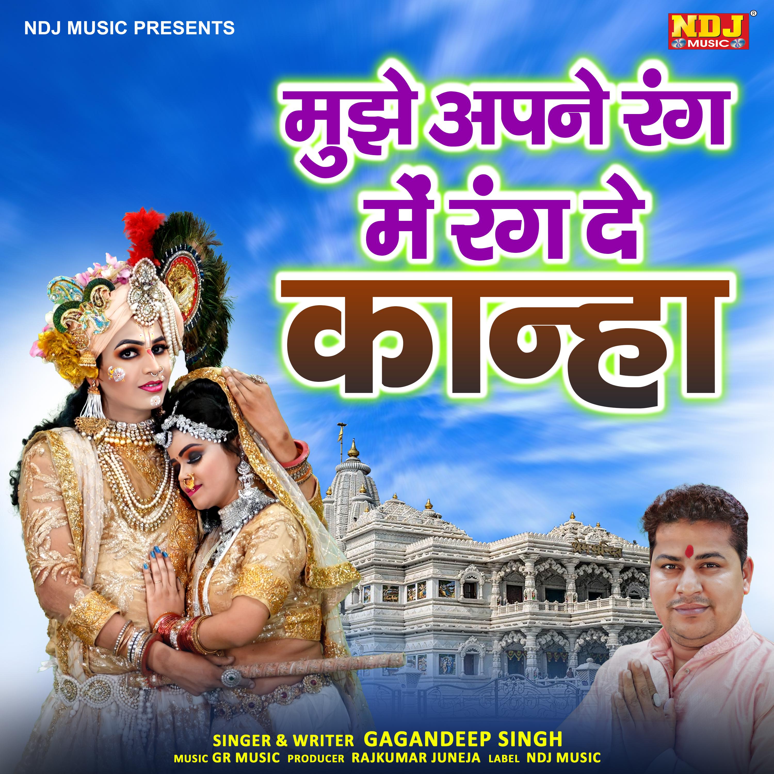 Постер альбома Mujhe Apne Rang Me Rang De Kanha