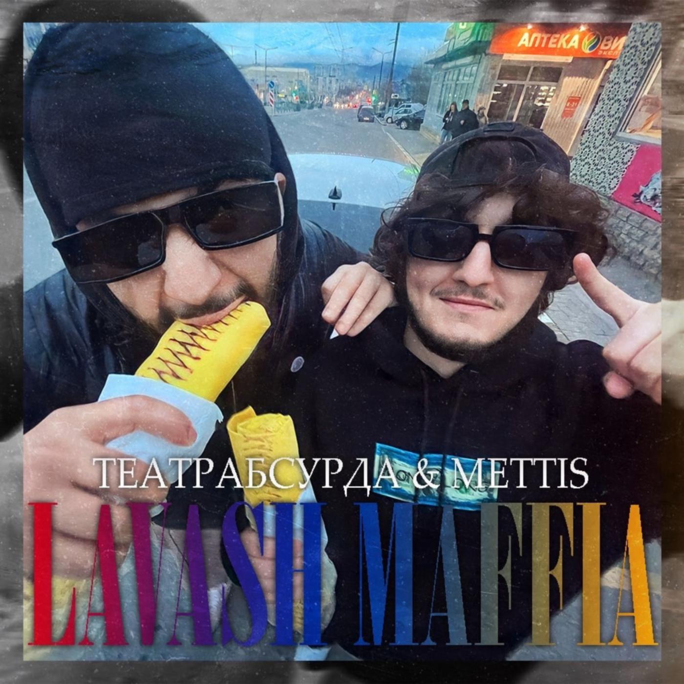 Постер альбома Lavash Maffia