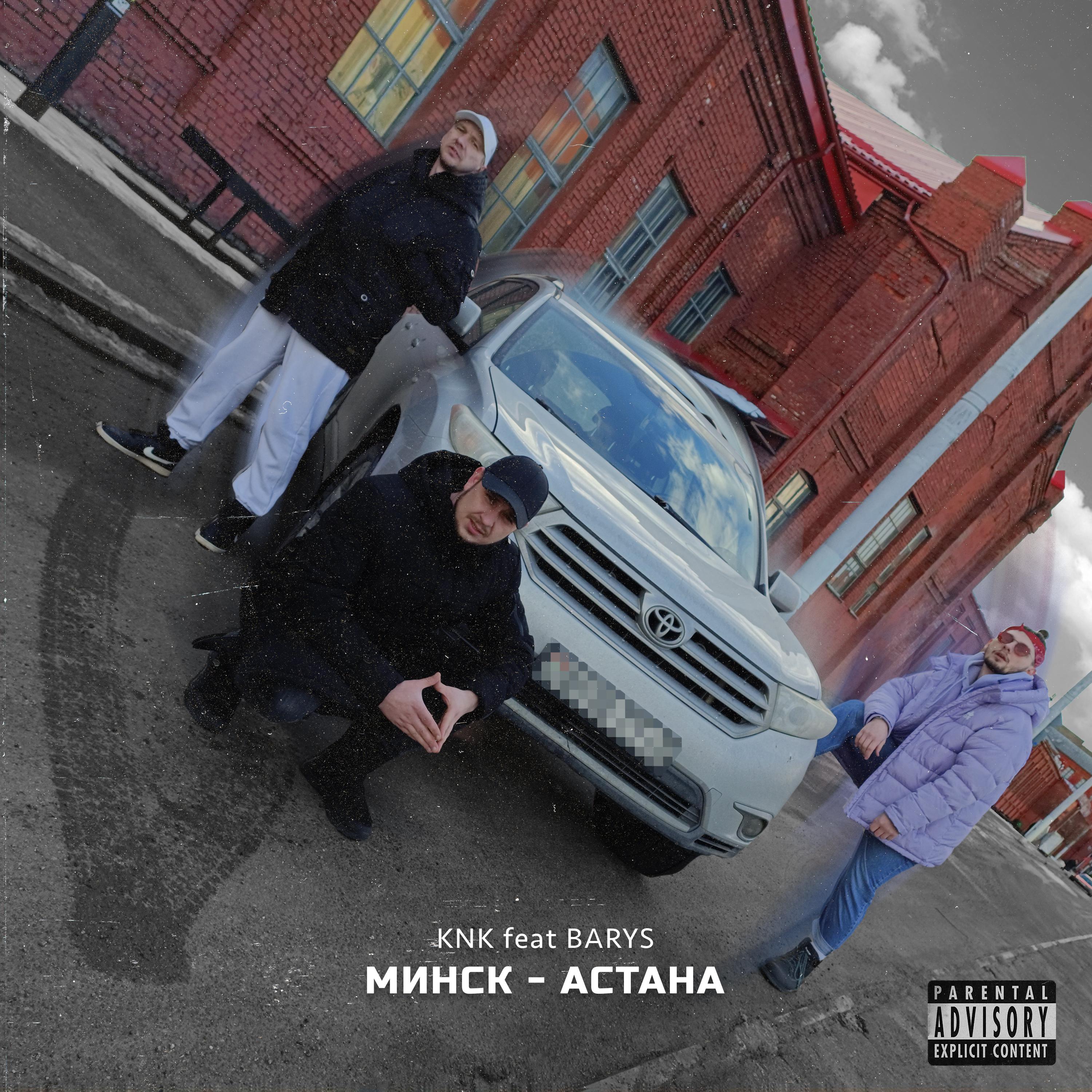 Постер альбома Минск-Астана