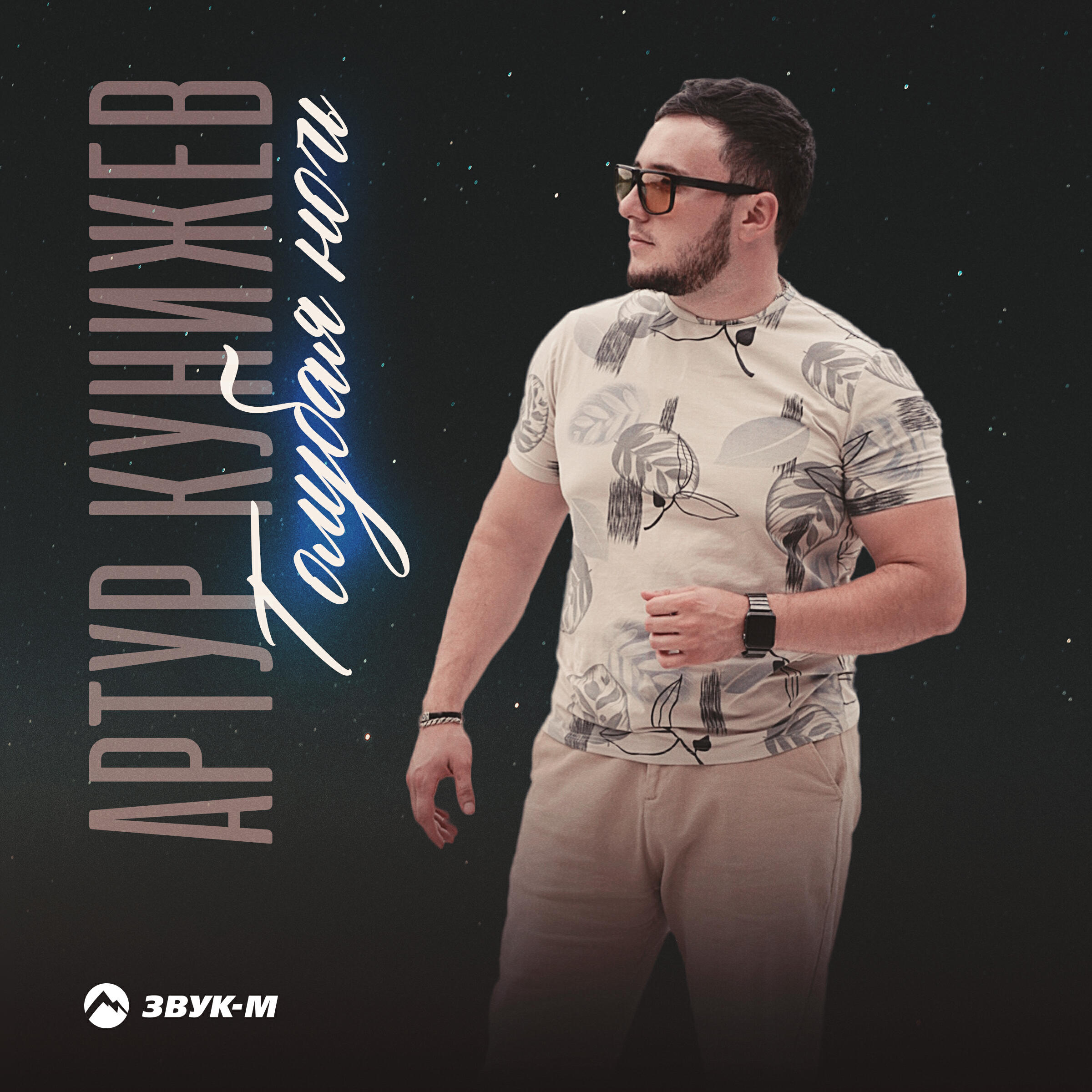 2 девушки поют голубая ночь. кунижев голубая ночь. кунижев. кунижев голубая ночь. кунижев голубая ночь.