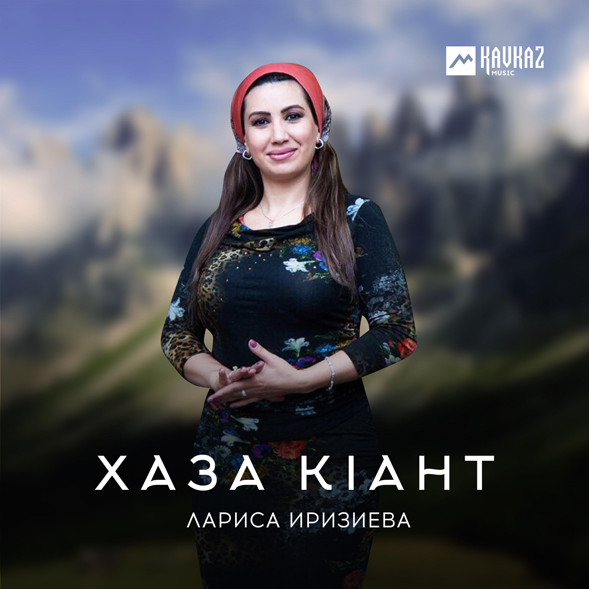 Постер альбома Хаза кlант