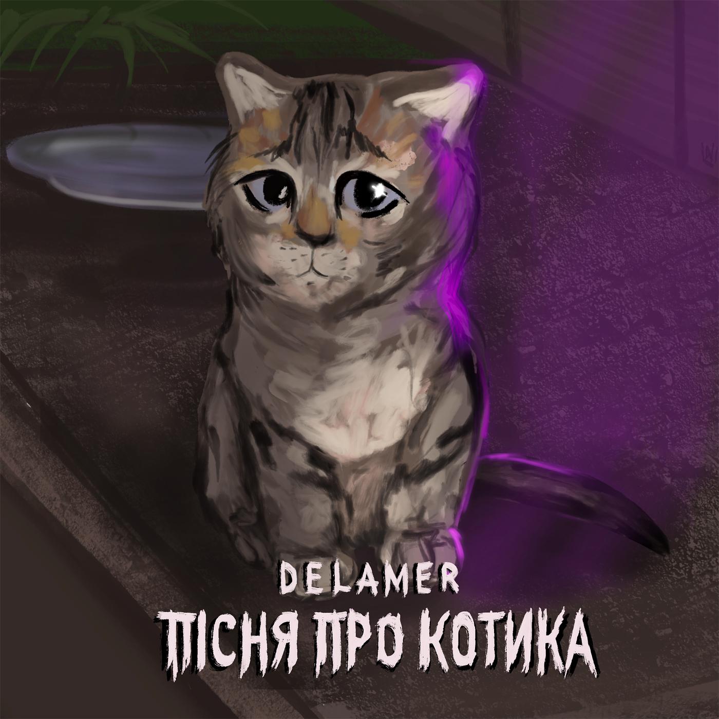 Постер альбома Пісня про котика