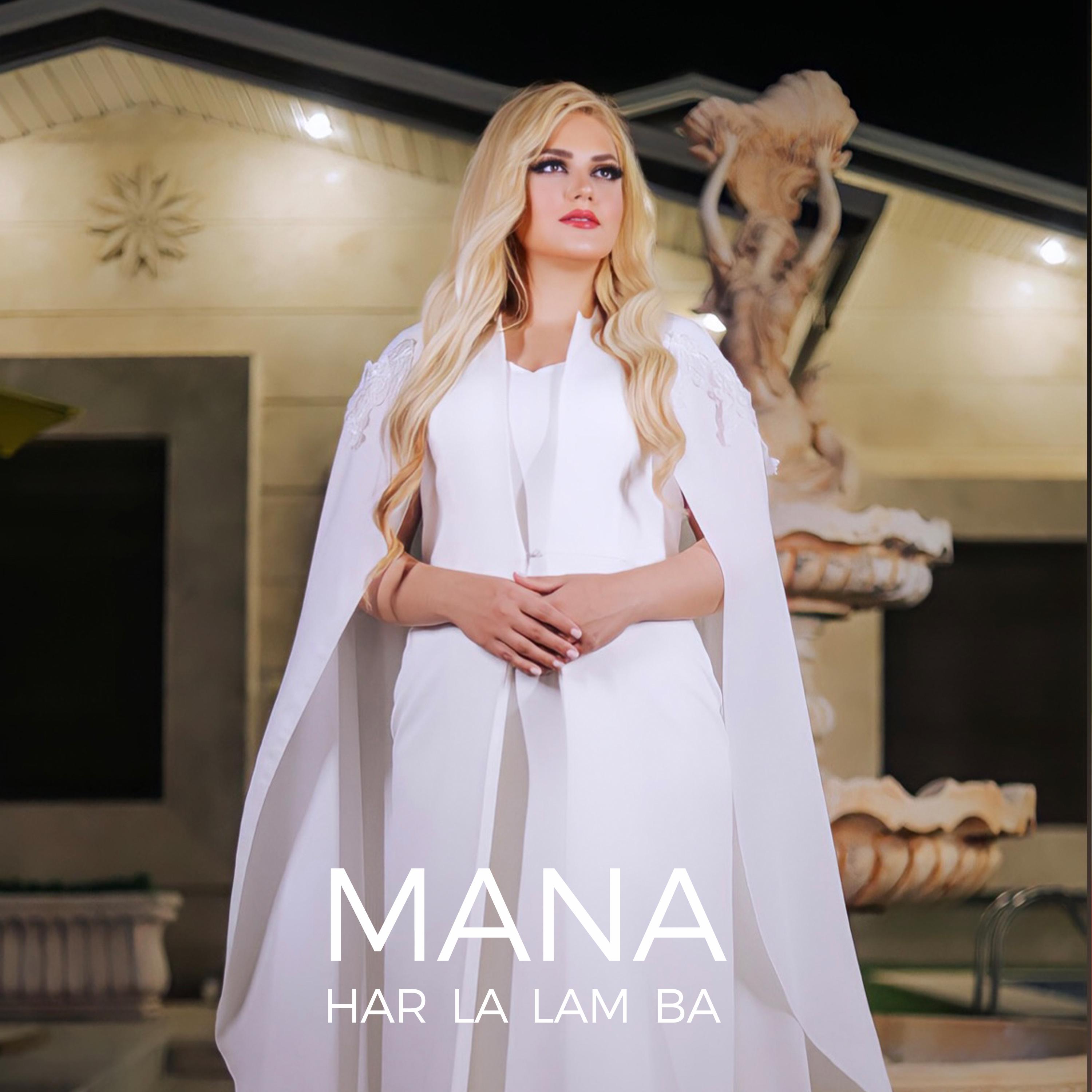 Постер альбома Har La Lam Ba