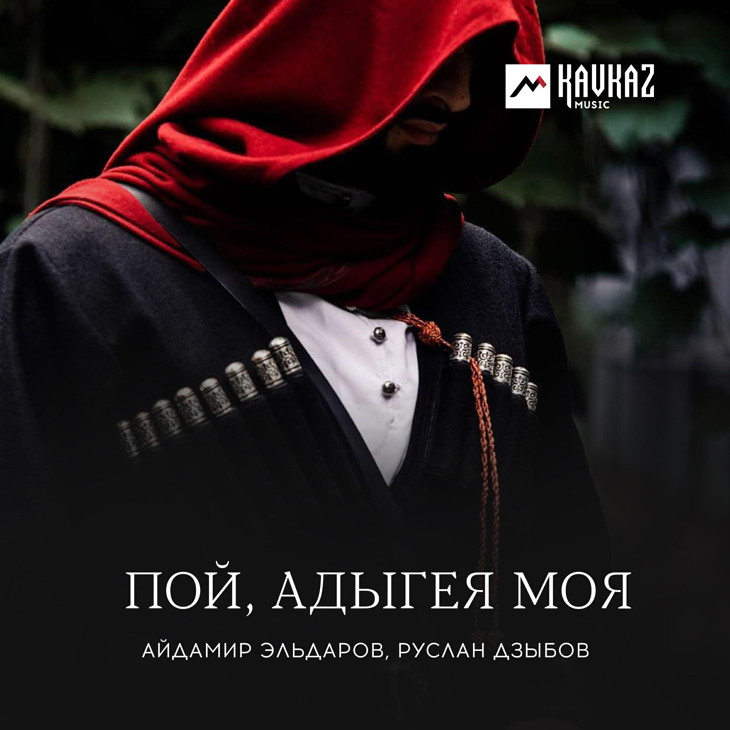 Обложка трека