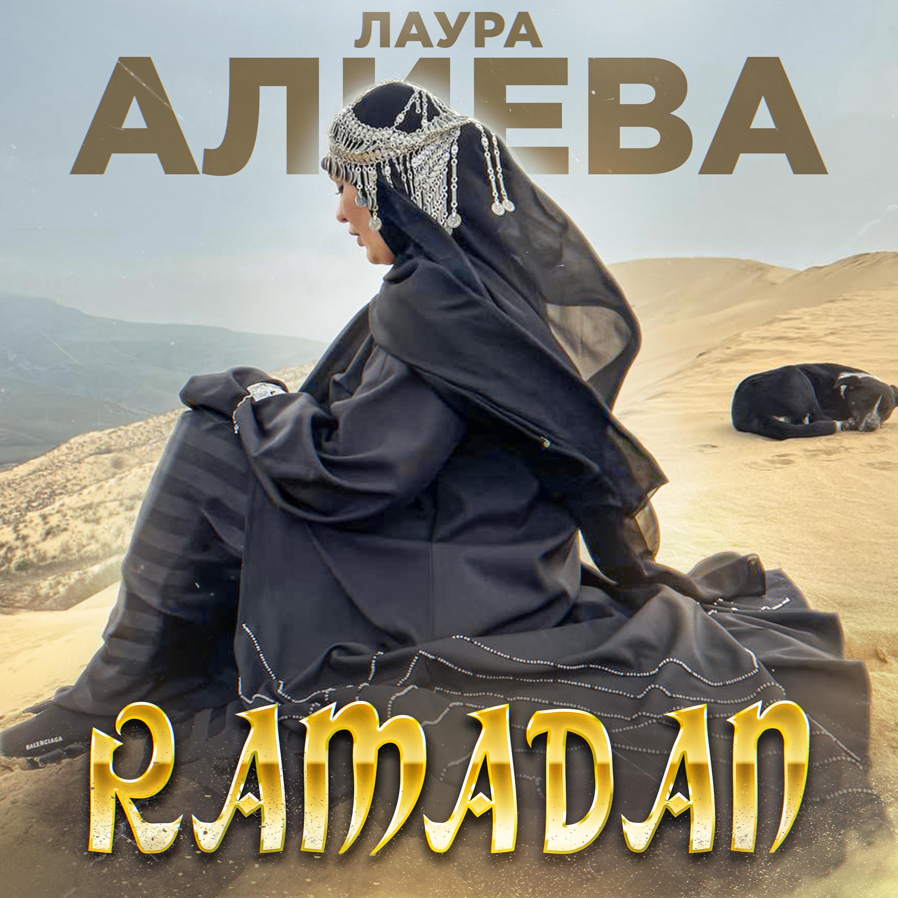 Постер альбома Рамадан