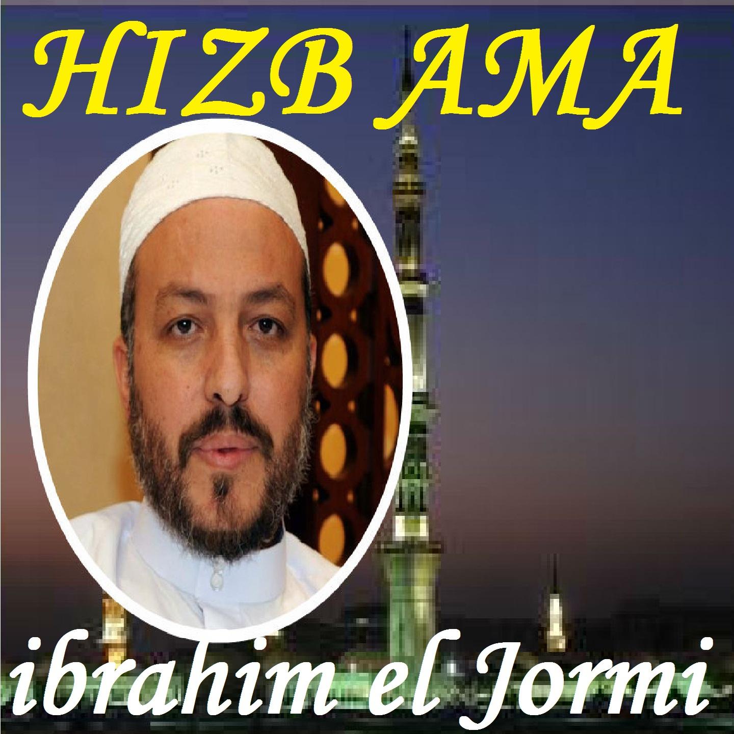 ibrahim el Jormi - Sourate An Naba (Abi el harith Muratal)