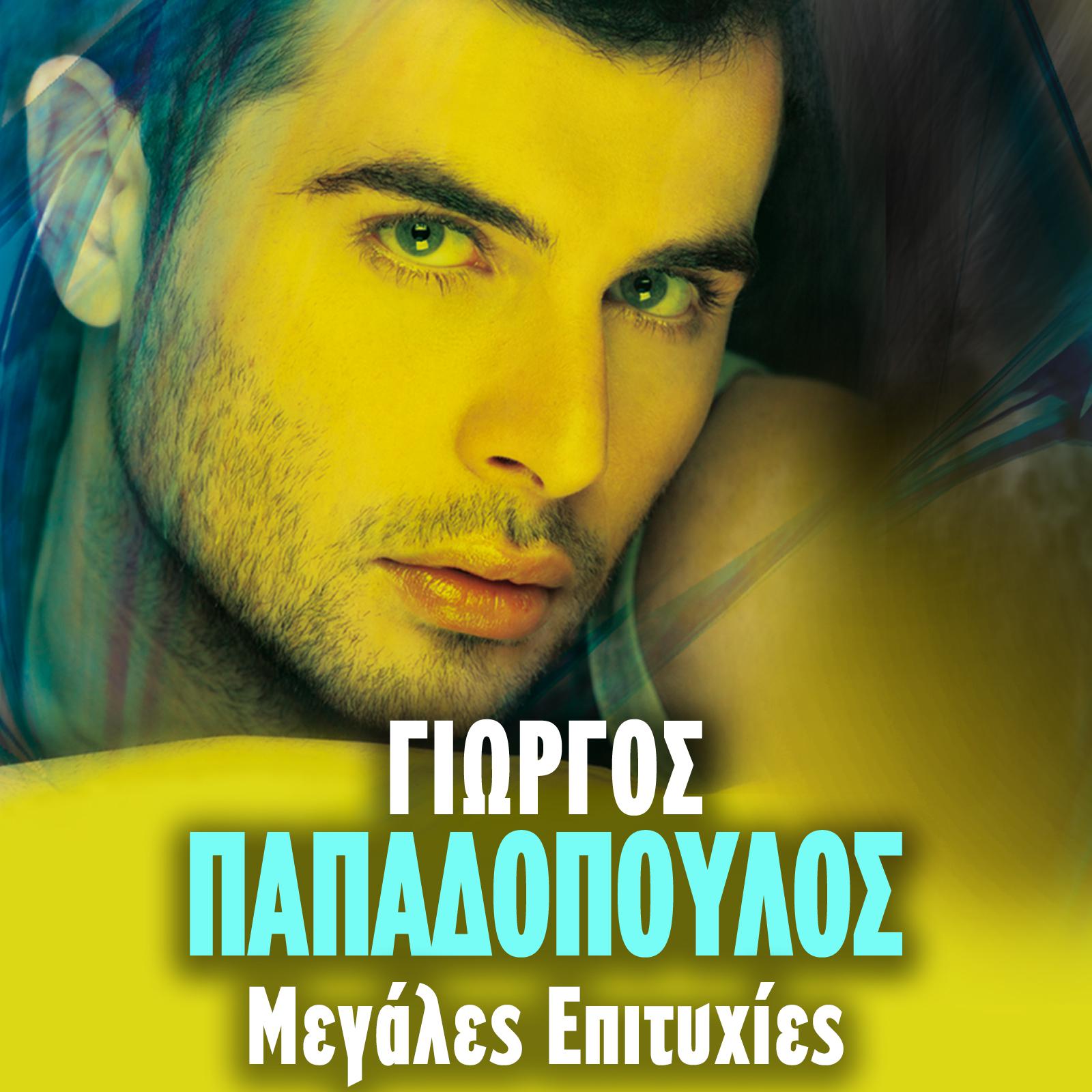 Постер альбома Giorgos Papadopoulos Megales Epitihies
