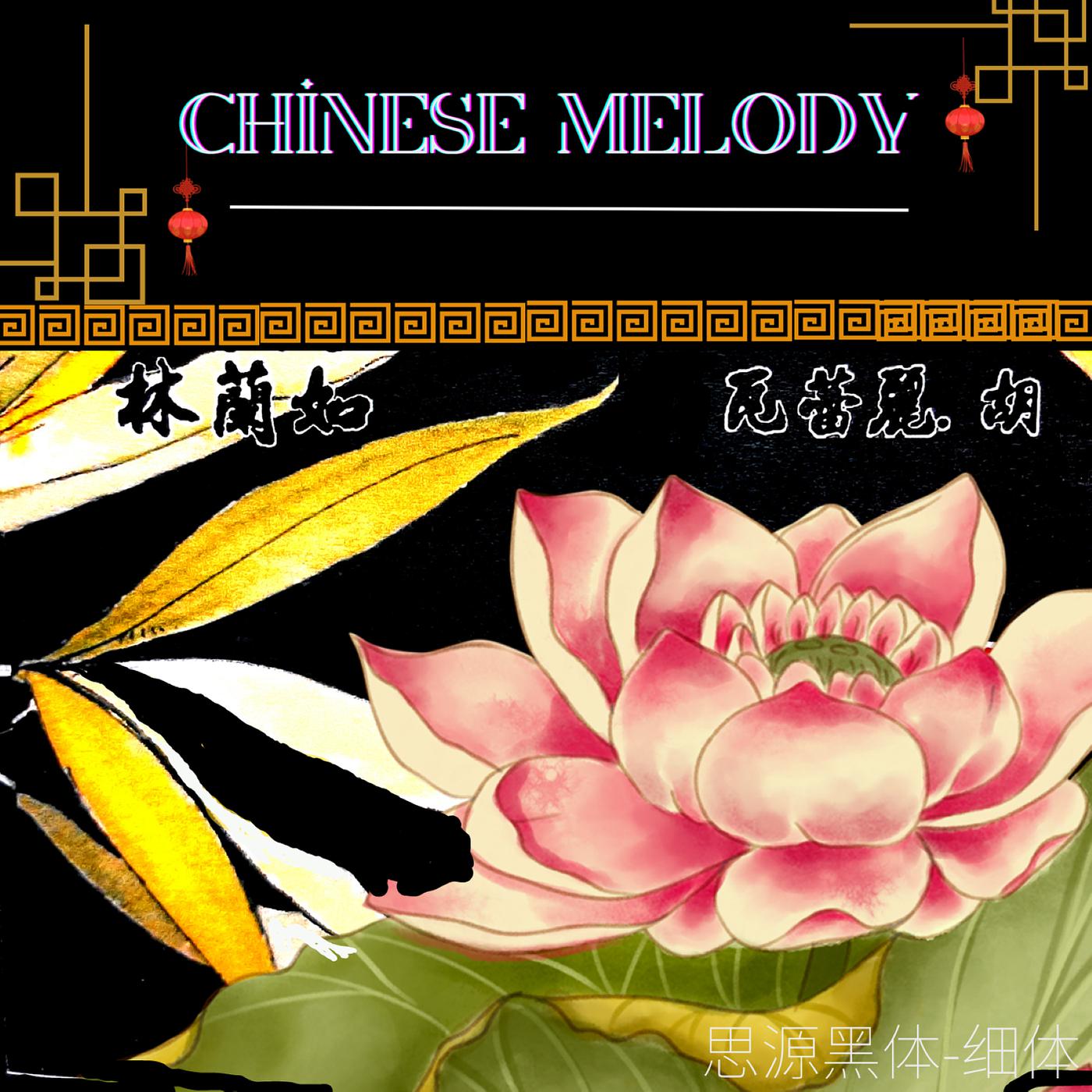 Постер альбома Chinese Melody