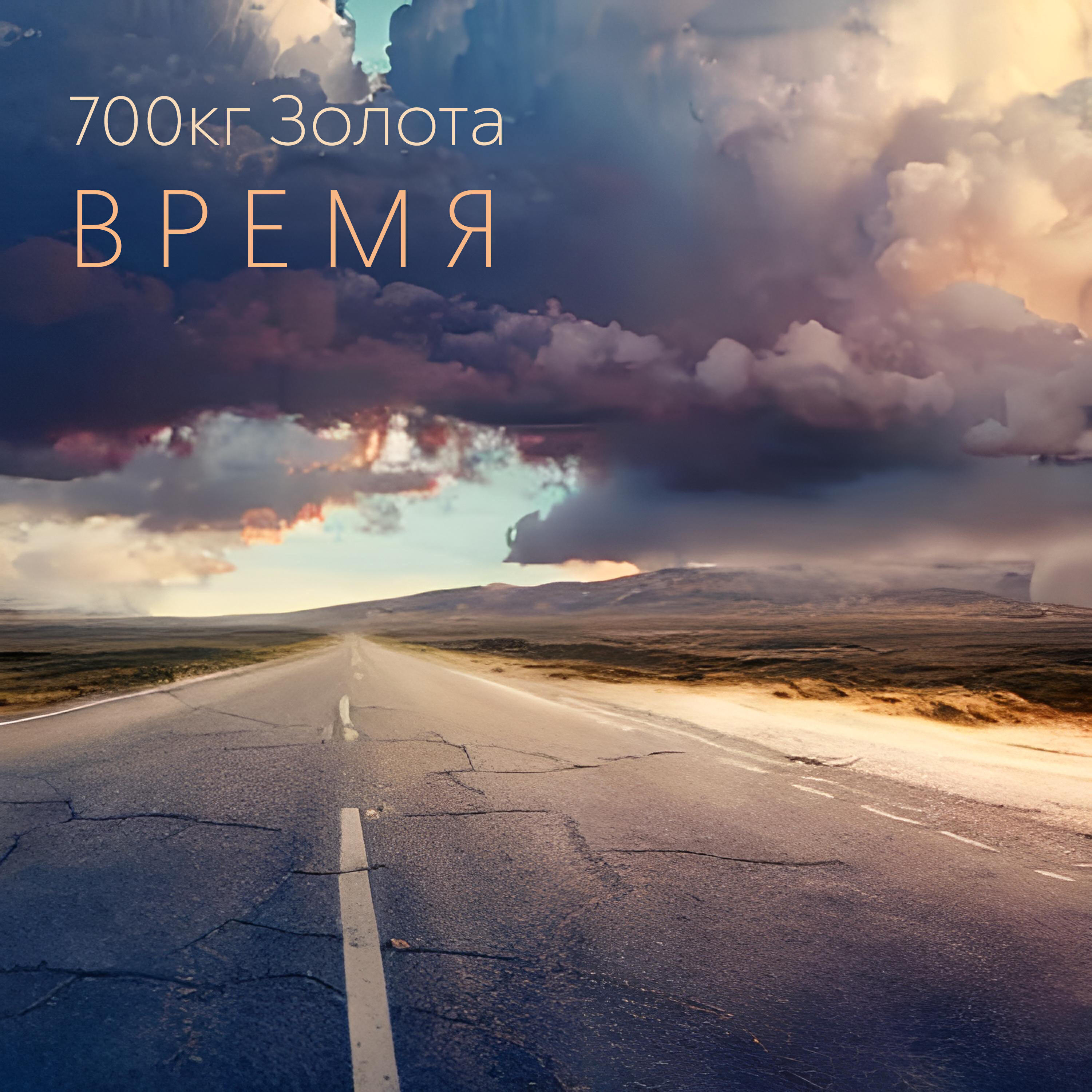 таял mp3. летел и таял. шансон 2023 слушать. таял mp3. таял.