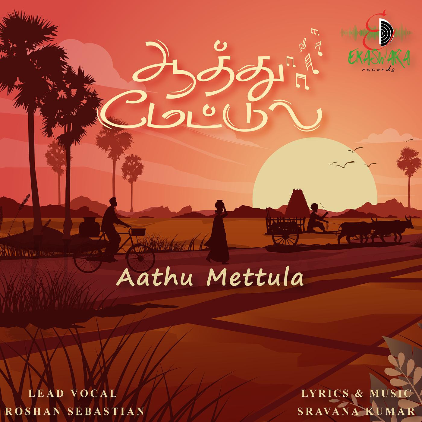 Постер альбома Aathu Mettula