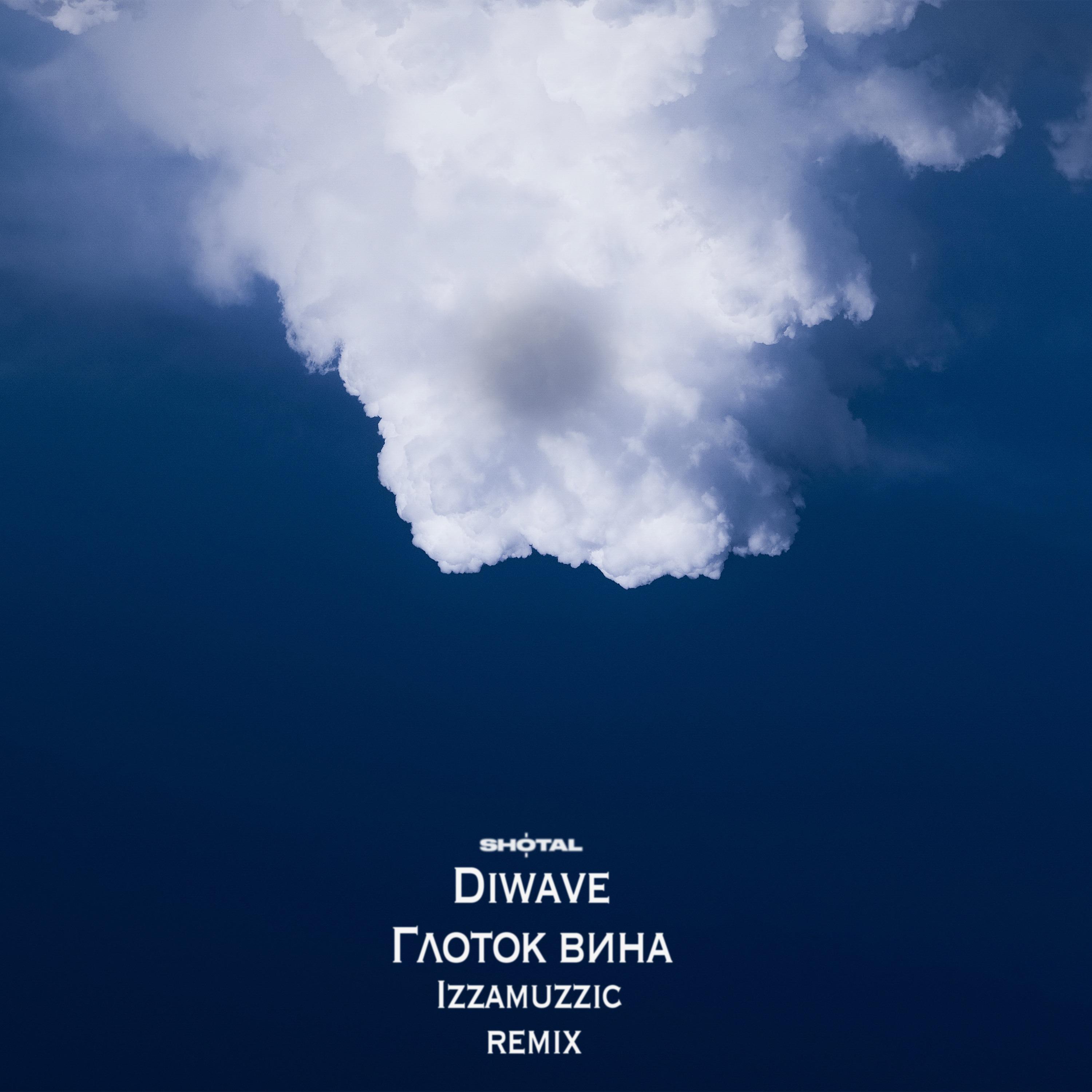 Постер альбома Глоток вина (Izzamuzzic Remix)