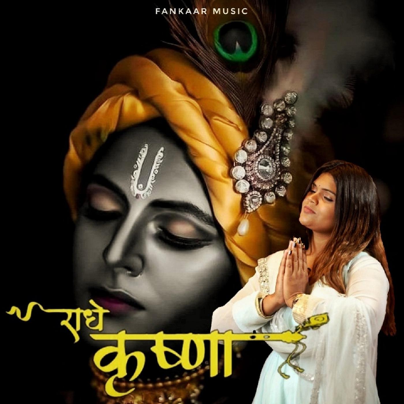 Постер альбома Radhe Krishna
