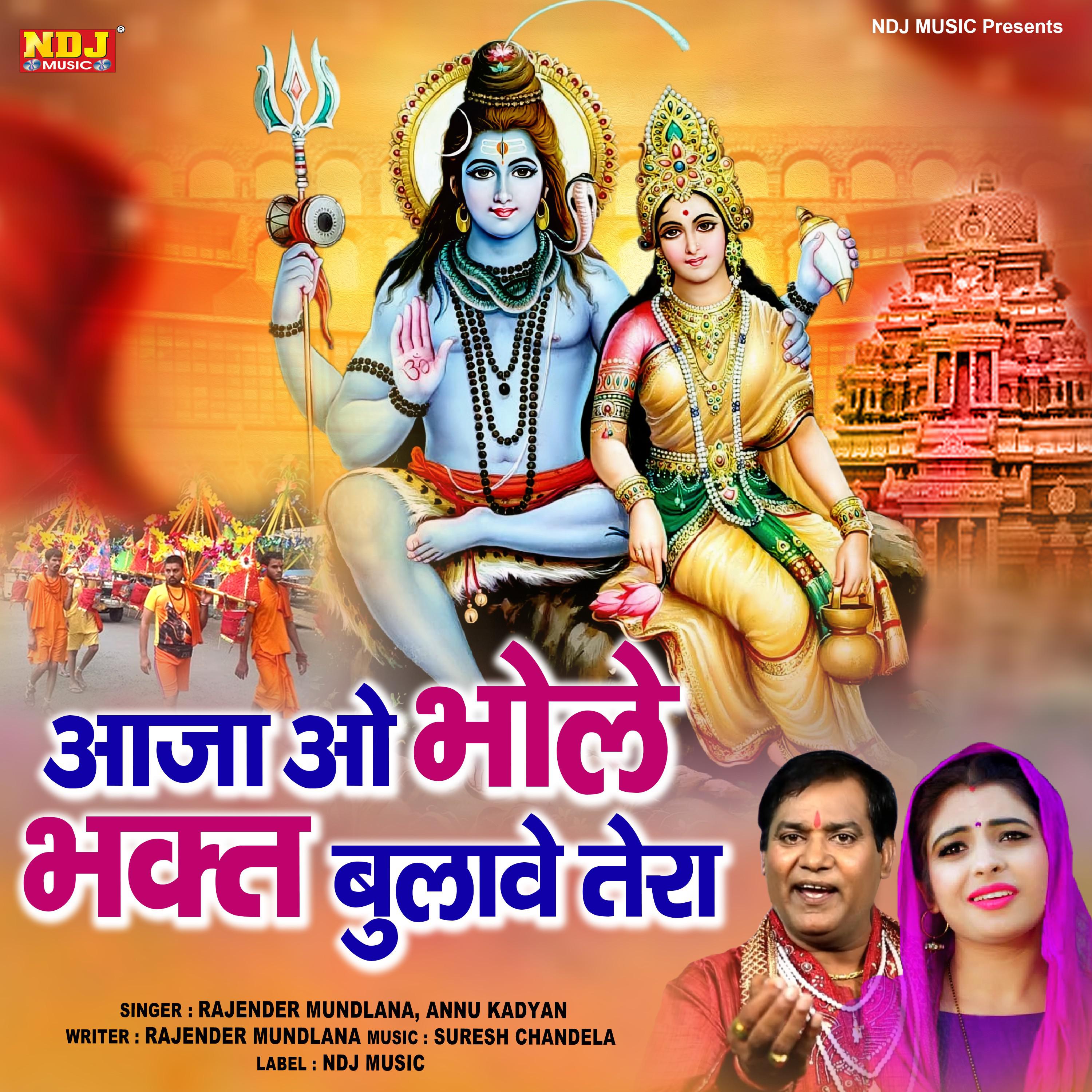 Постер альбома Aaja Ao Bhole Bhakt Bulave Tera