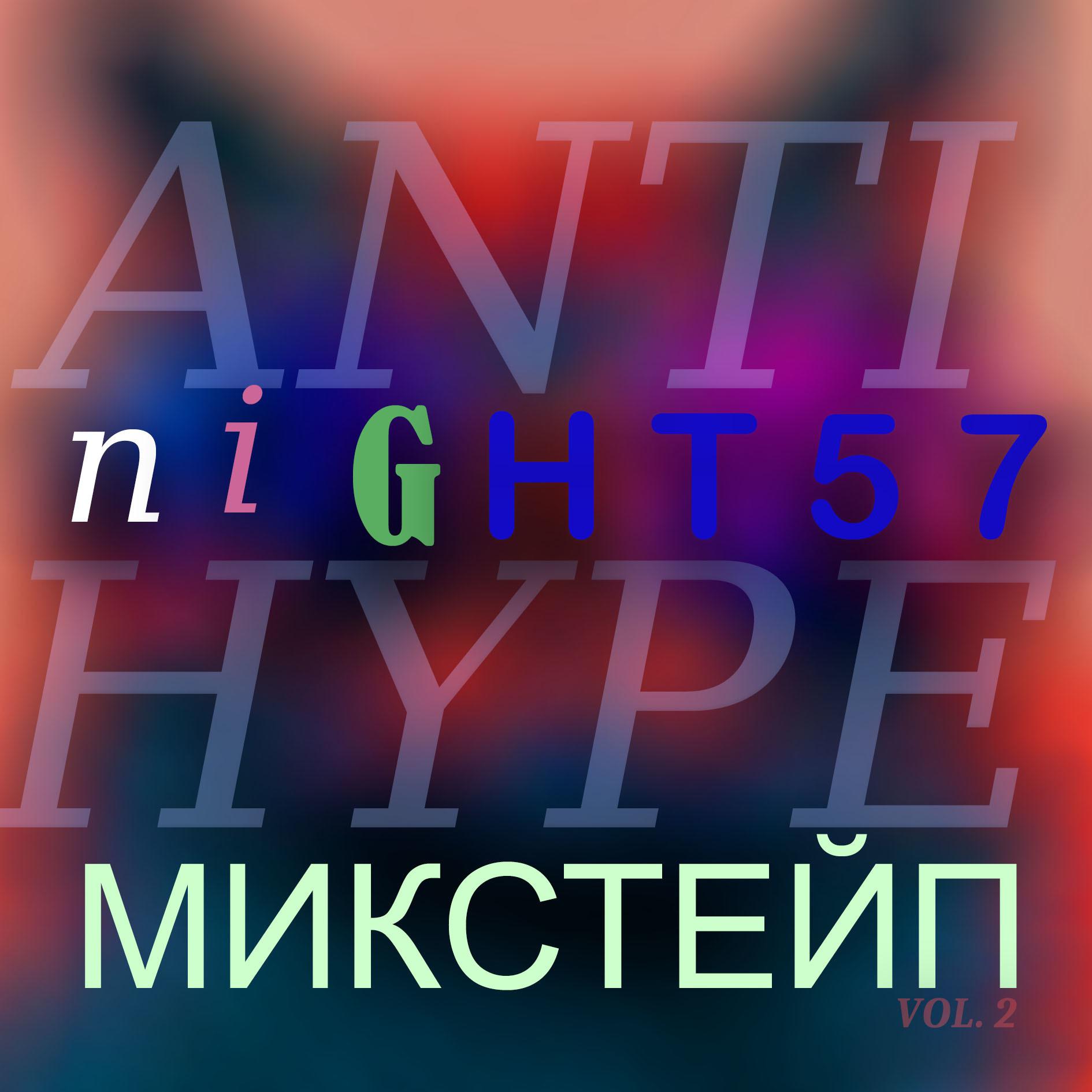 Постер альбома Микстейп, Vol. 2 Antihype