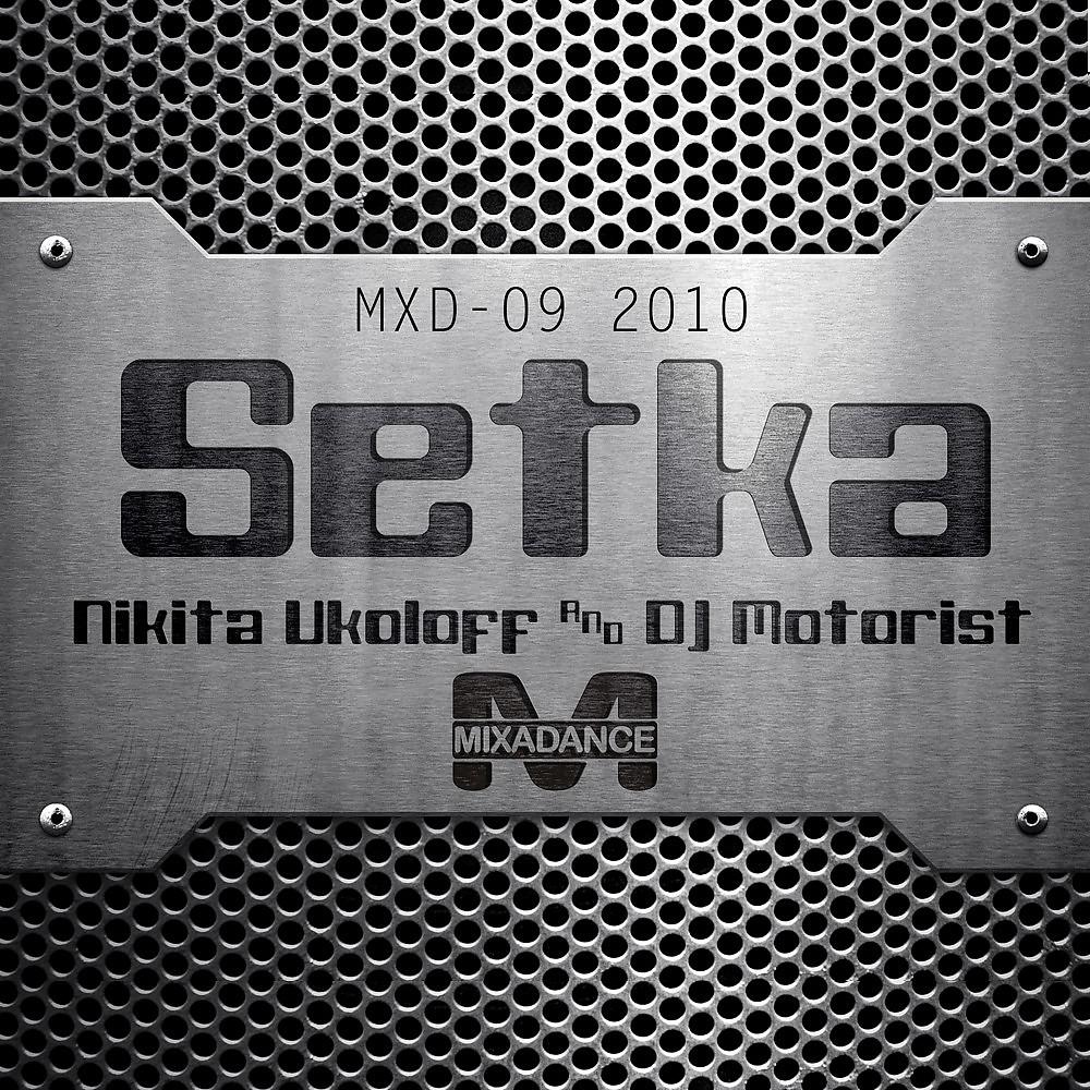 Постер альбома Setka