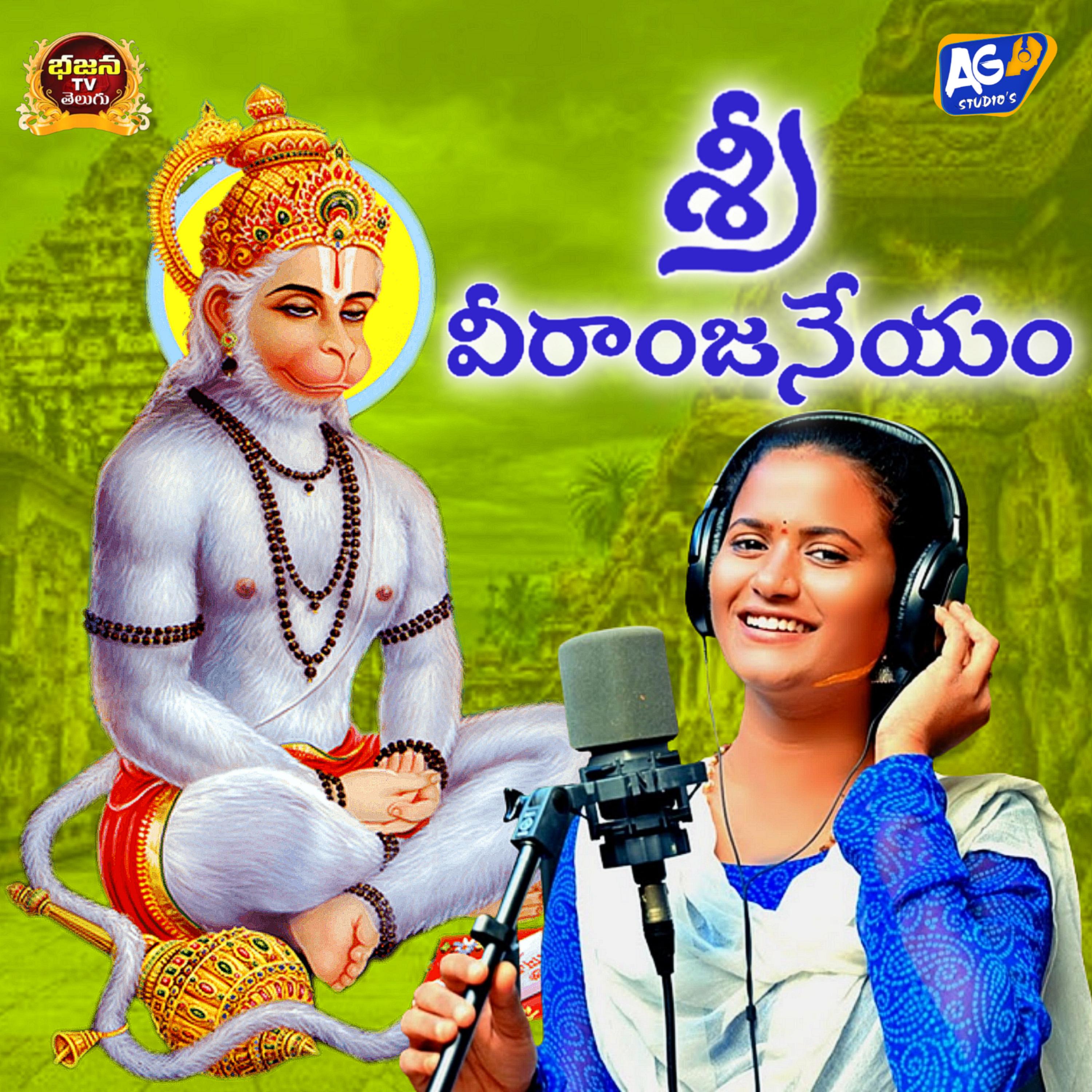 Постер альбома Sri Veeranjaneyam