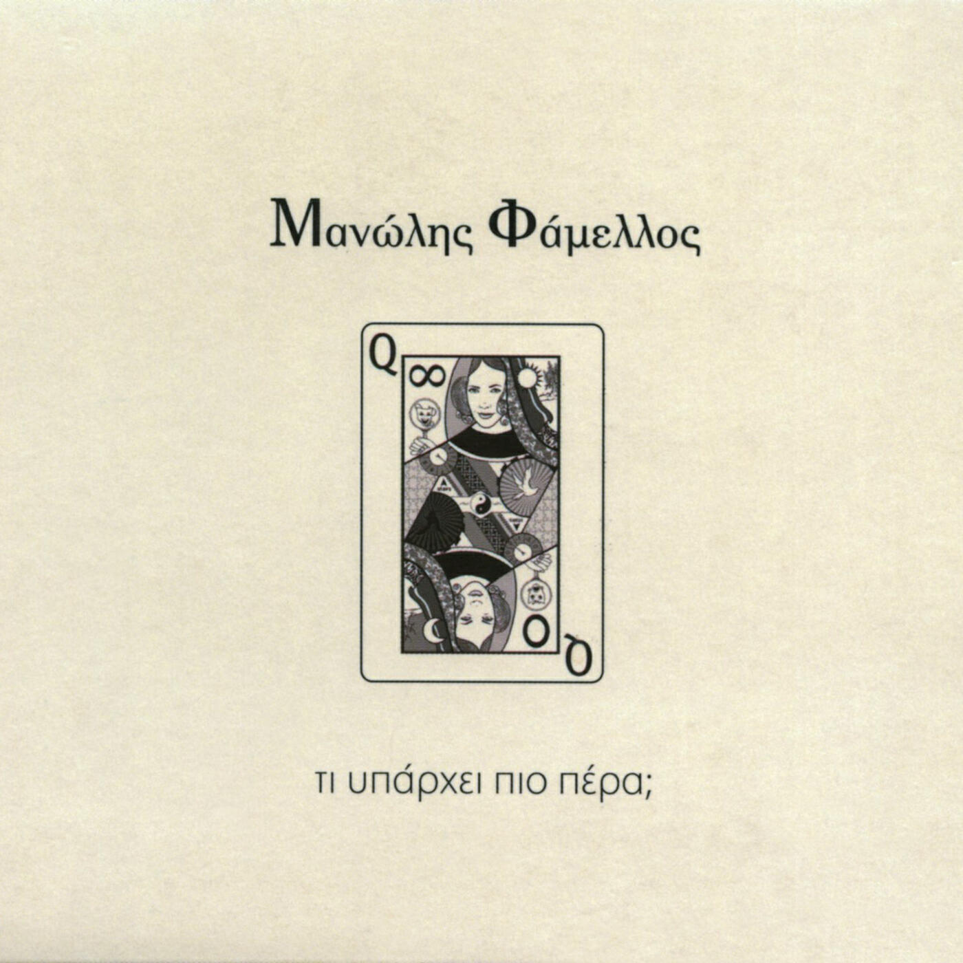 Manolis Famellos - 24 Ores