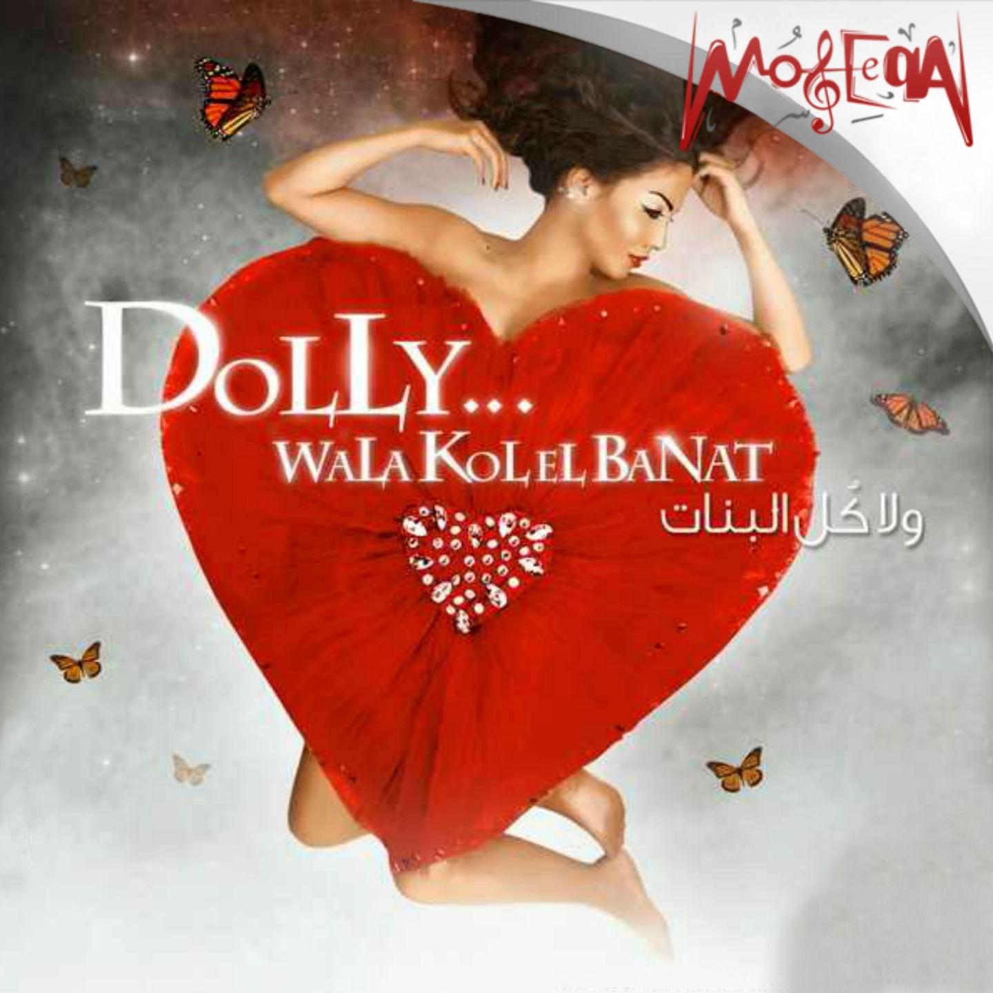 Постер альбома Wala Kol El Banat