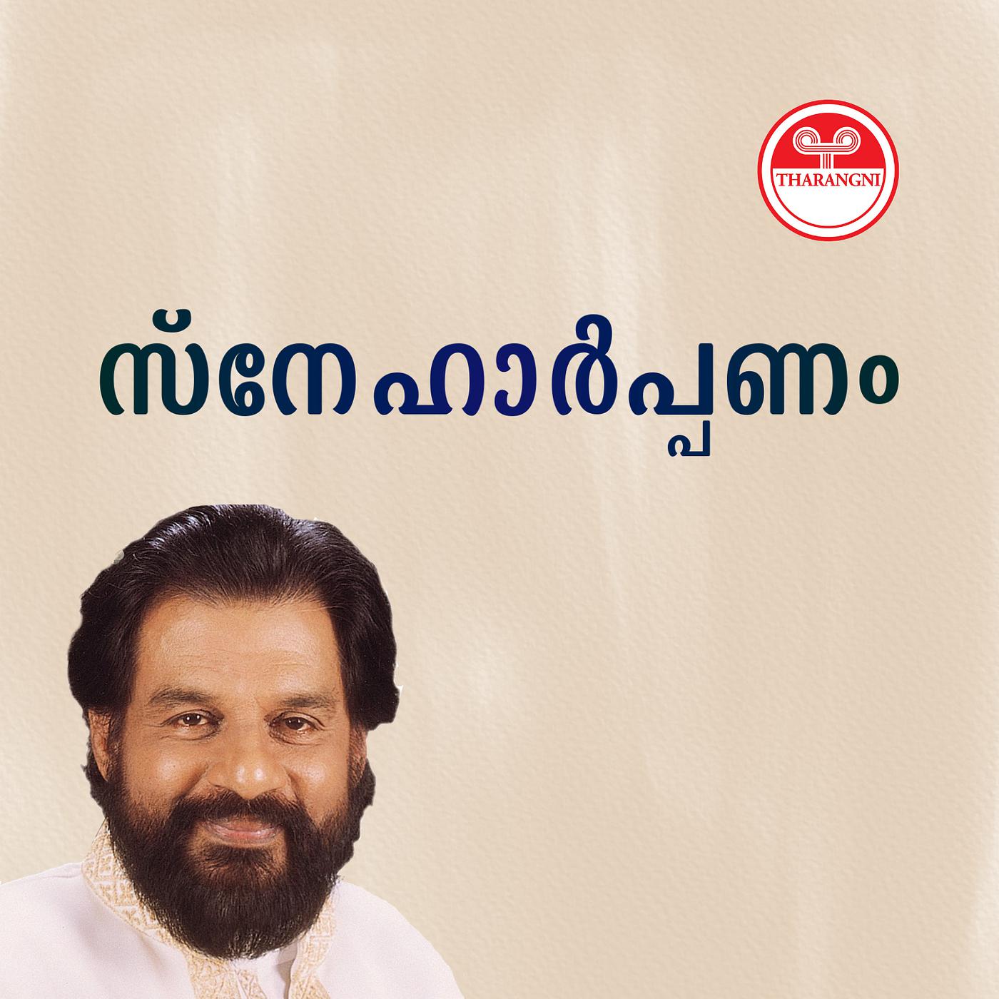 Постер альбома Sneharpanam