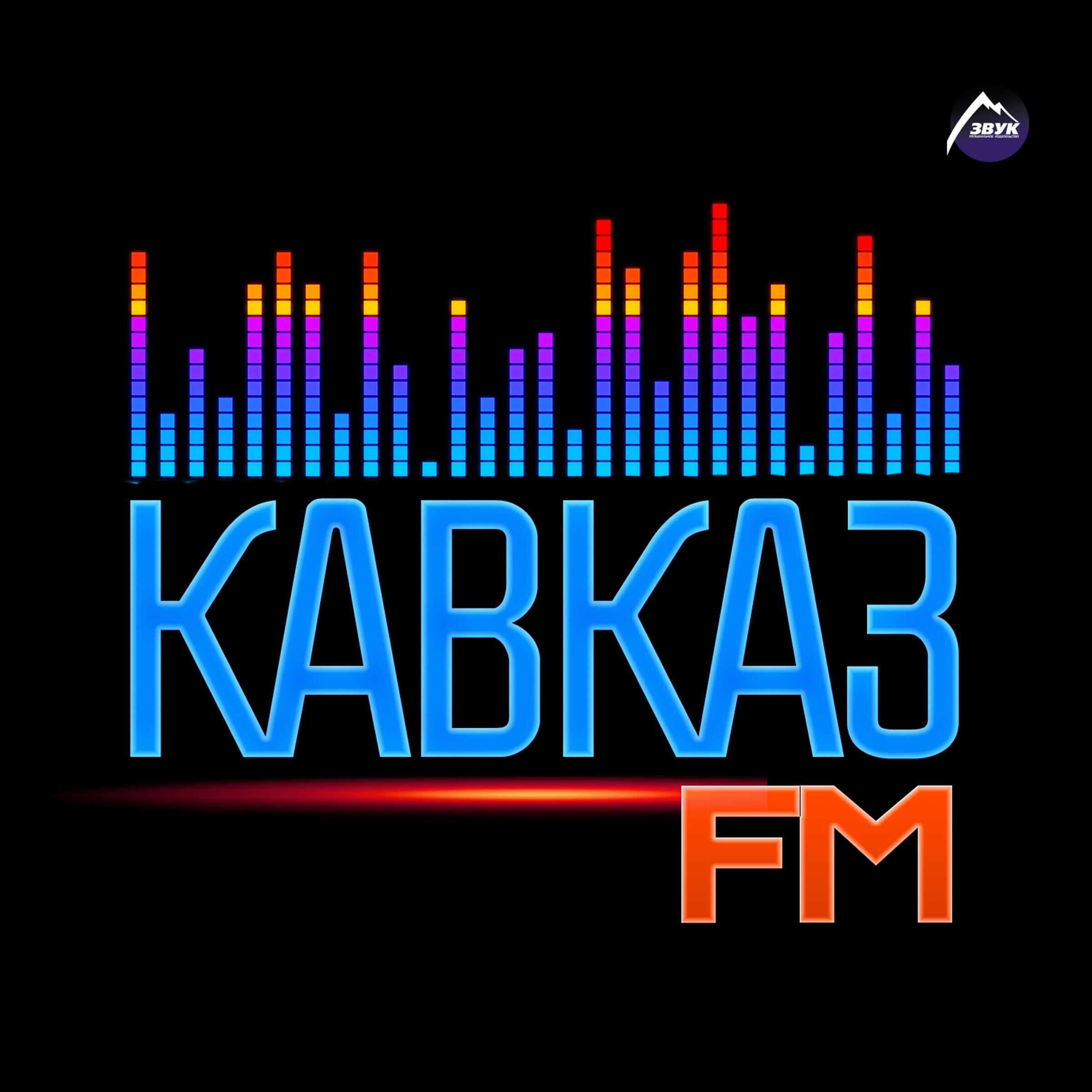 Хиты кавказа mp3. Хиты Кавказа. Кавказские песни. Кавказ обложка. Кавказ альбом.