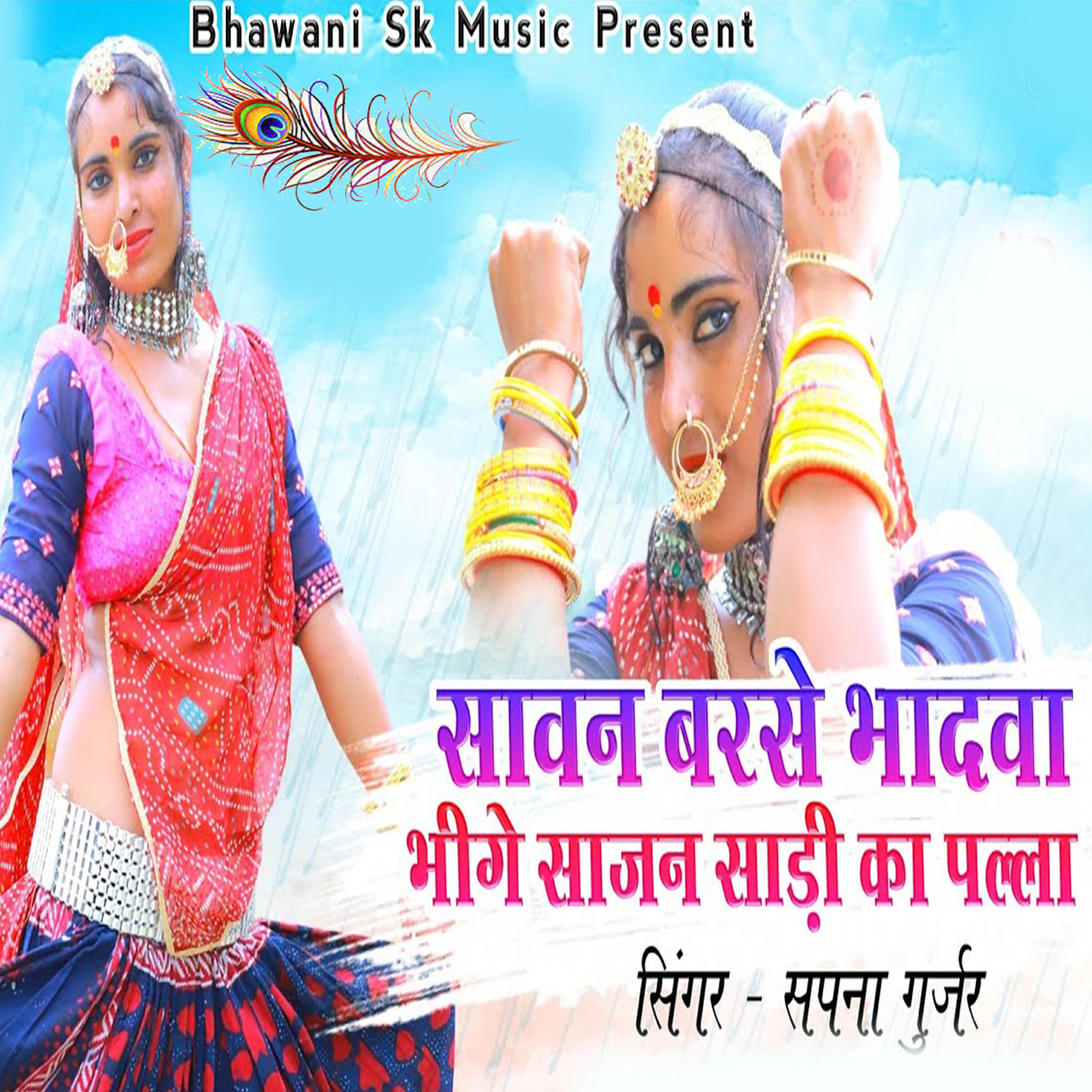 Sapna Gurjar - Sawan Barse Bhadwa Bheege Sajan Saree Ka Palla ноты