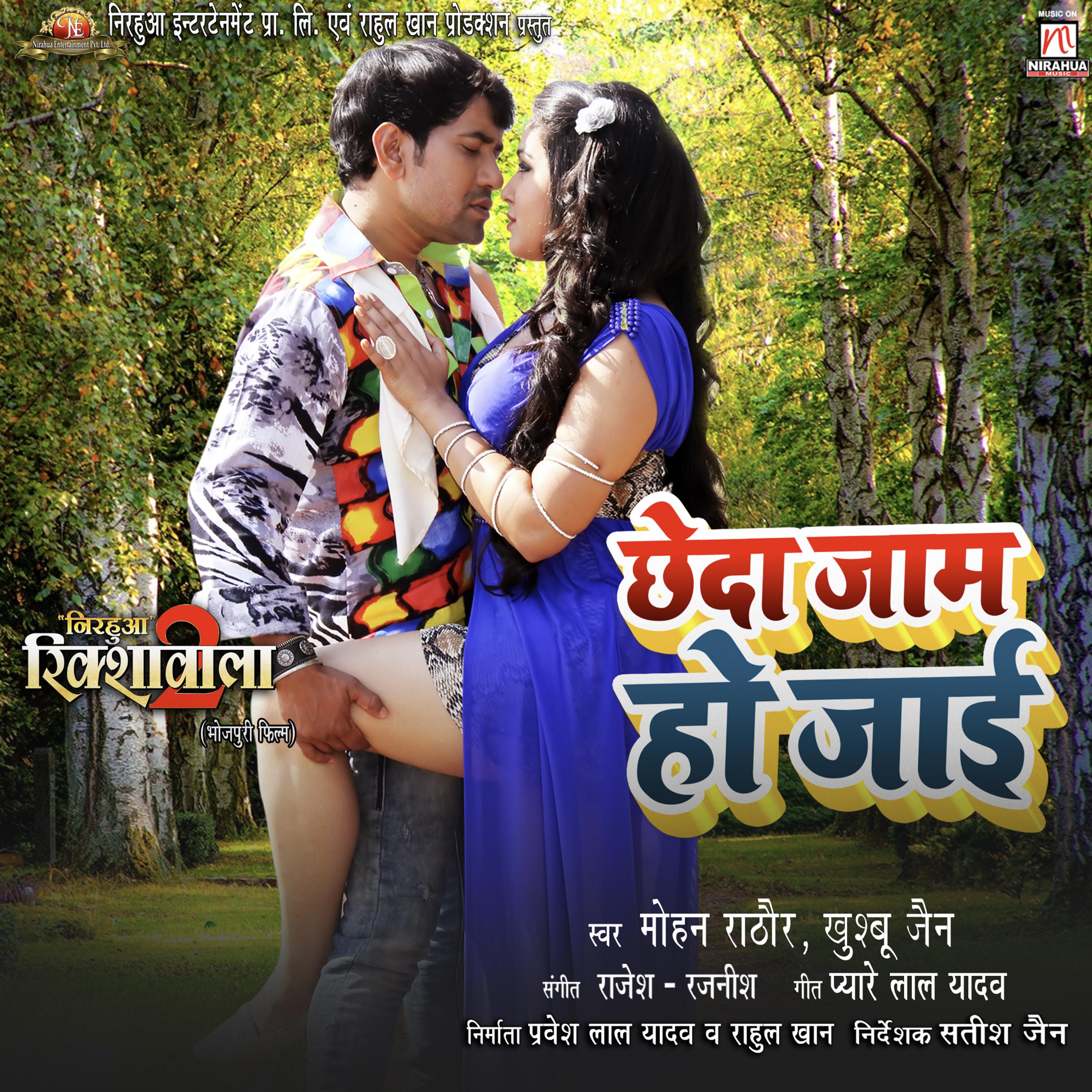 Постер альбома Chheda Jaam Ho Jayi