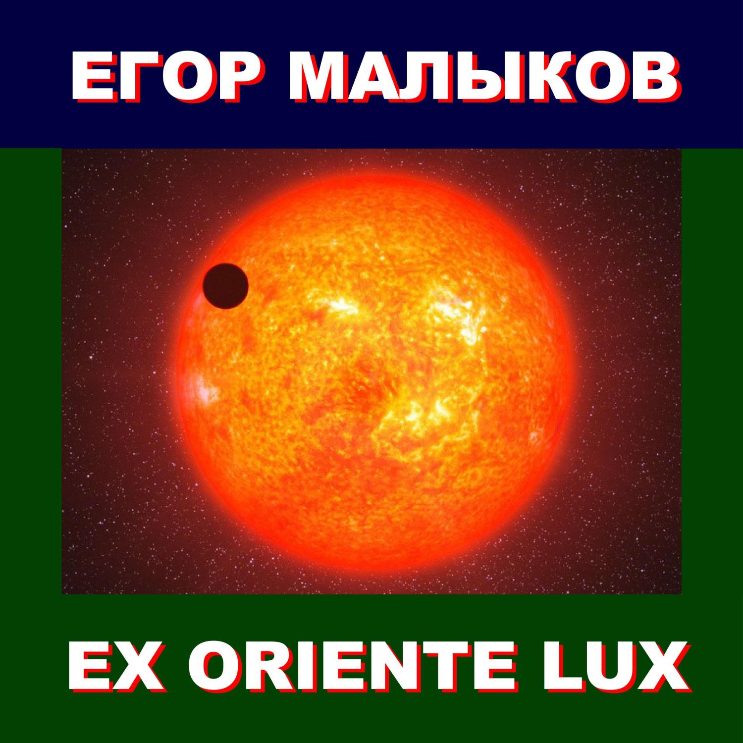 Постер альбома Ex oriente lux
